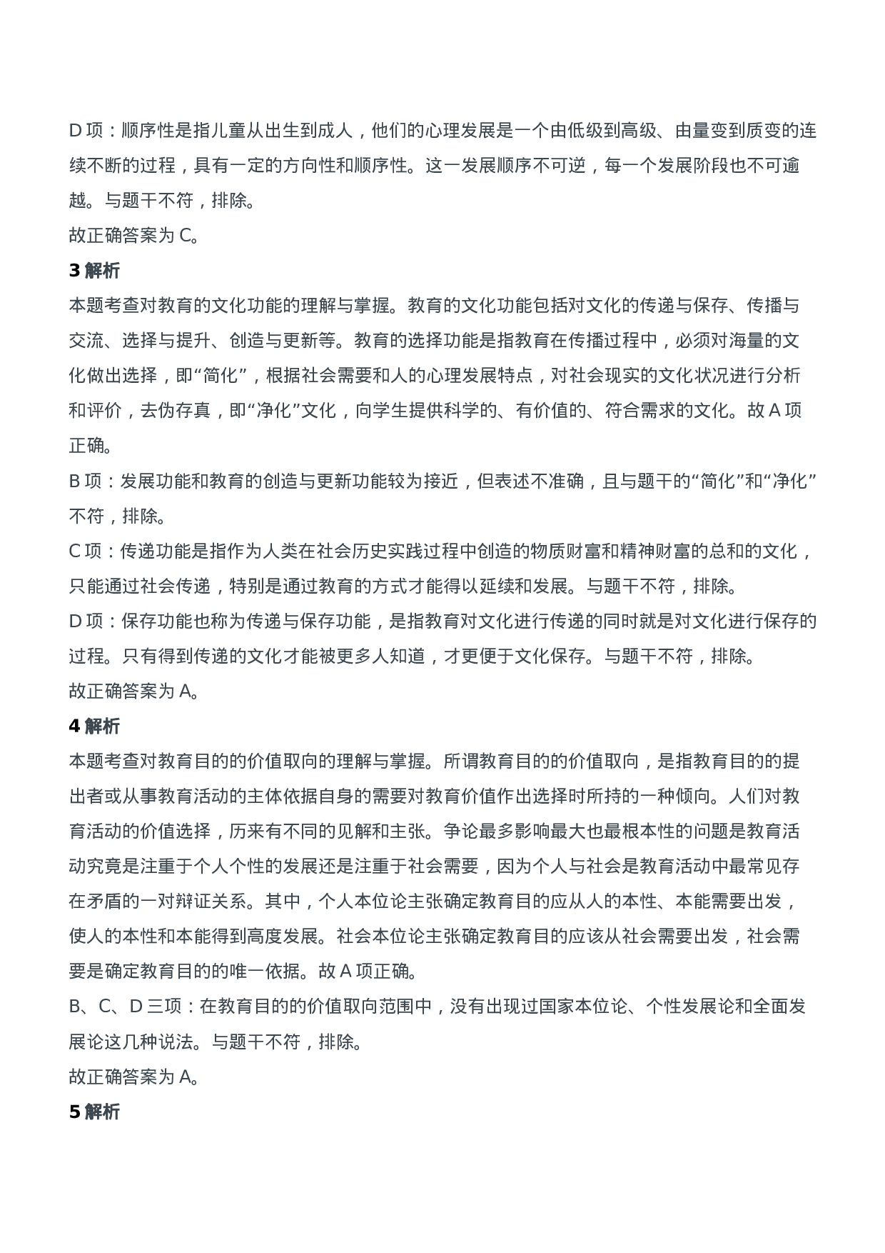 2014年下半年教师资格证考试《教育知识与能力》（中学）题参考答案.doc 第2页