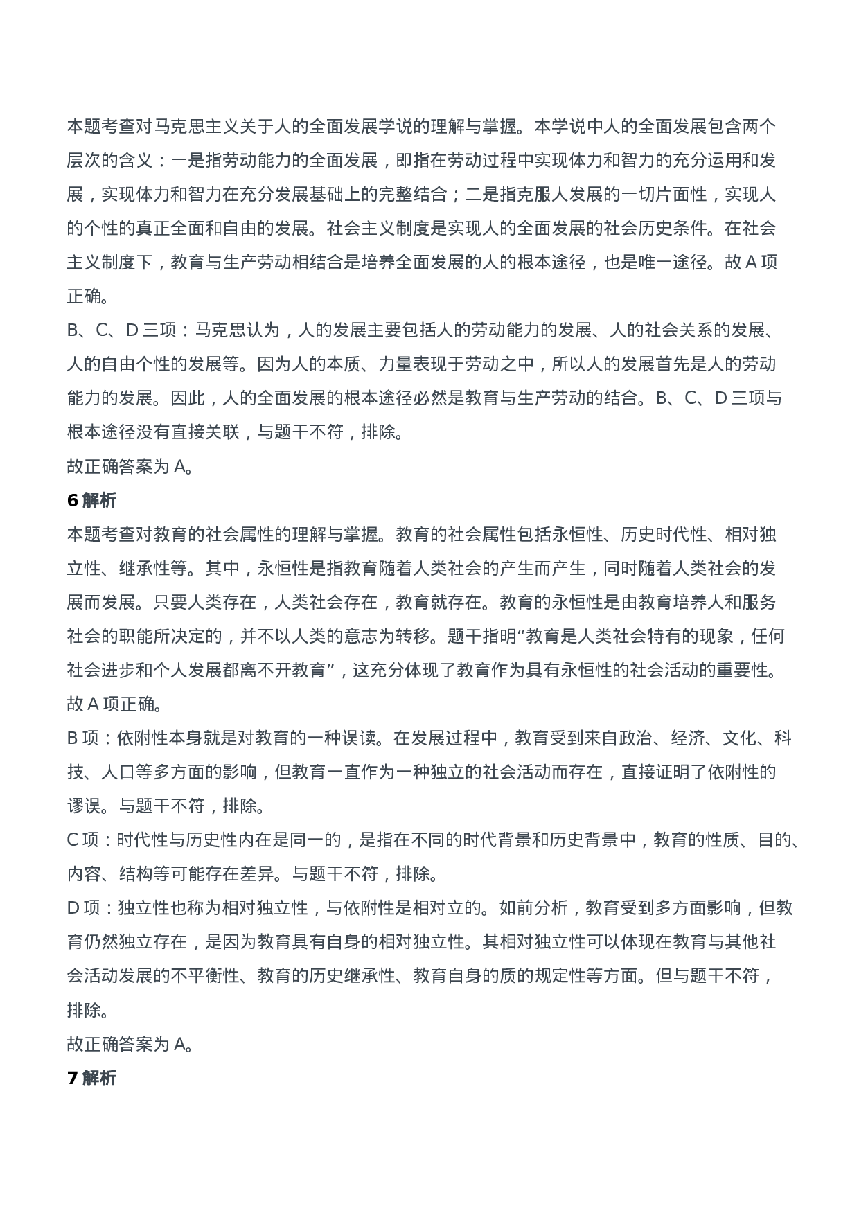 2014年下半年教师资格证考试《教育知识与能力》（中学）题参考答案.doc 第3页