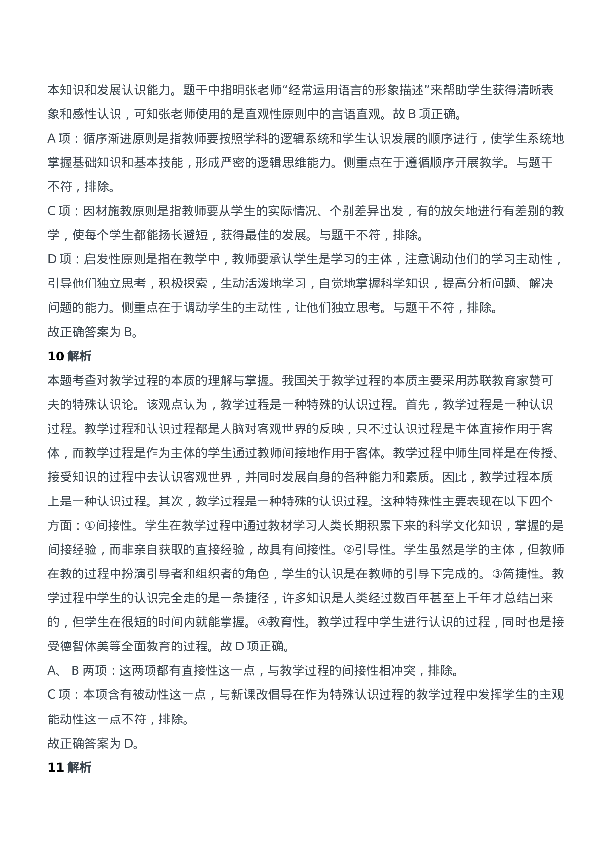 2014年下半年教师资格证考试《教育知识与能力》（中学）题参考答案.doc 第5页