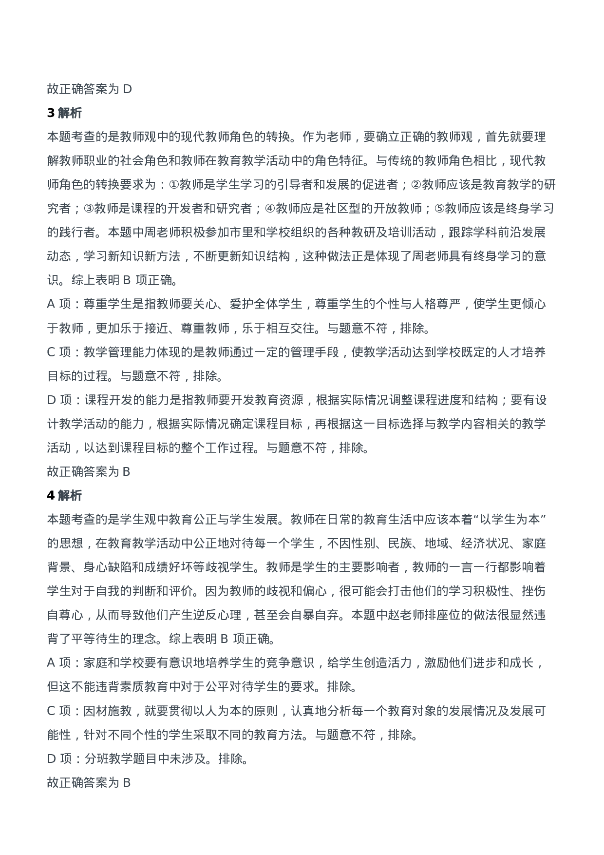 2014年下半年教师资格证考试《综合素质》（中学）题参考答案.doc 第2页