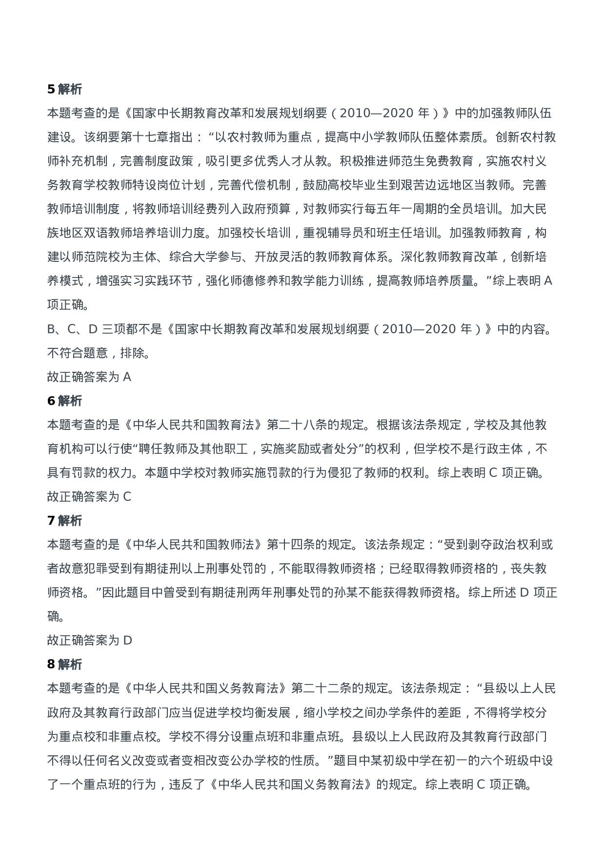 2014年下半年教师资格证考试《综合素质》（中学）题参考答案.doc 第3页