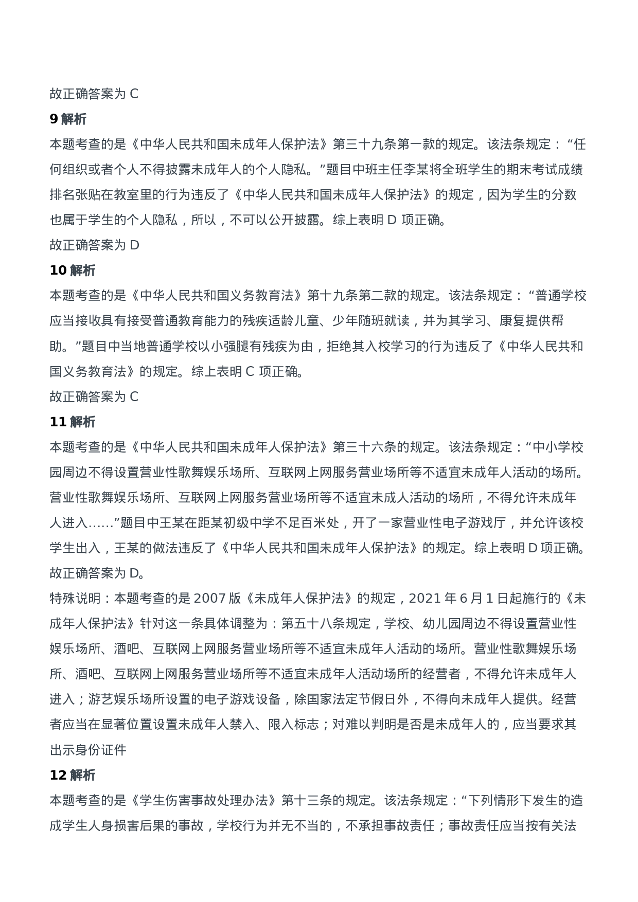 2014年下半年教师资格证考试《综合素质》（中学）题参考答案.doc 第4页