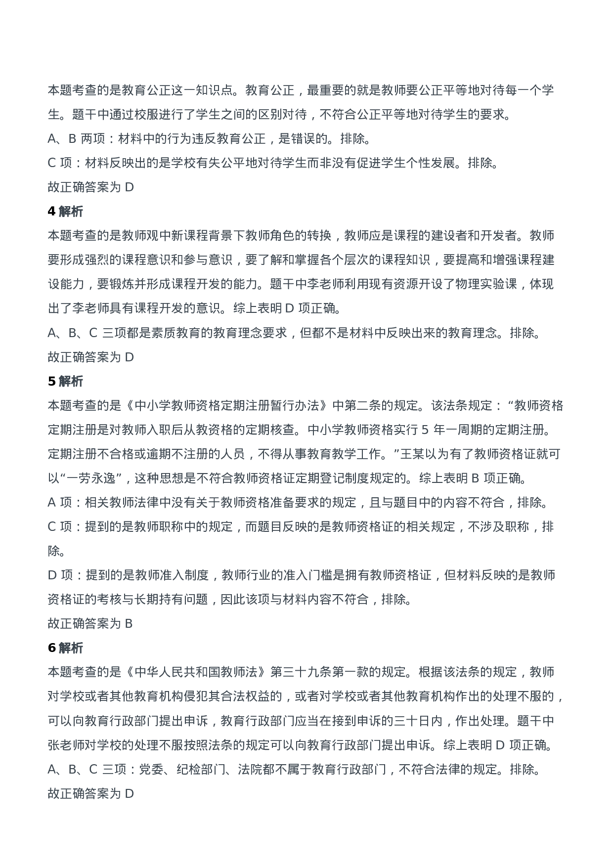 2015年上半年教师资格证考试《综合素质》（中学）题参考答案.doc 第2页