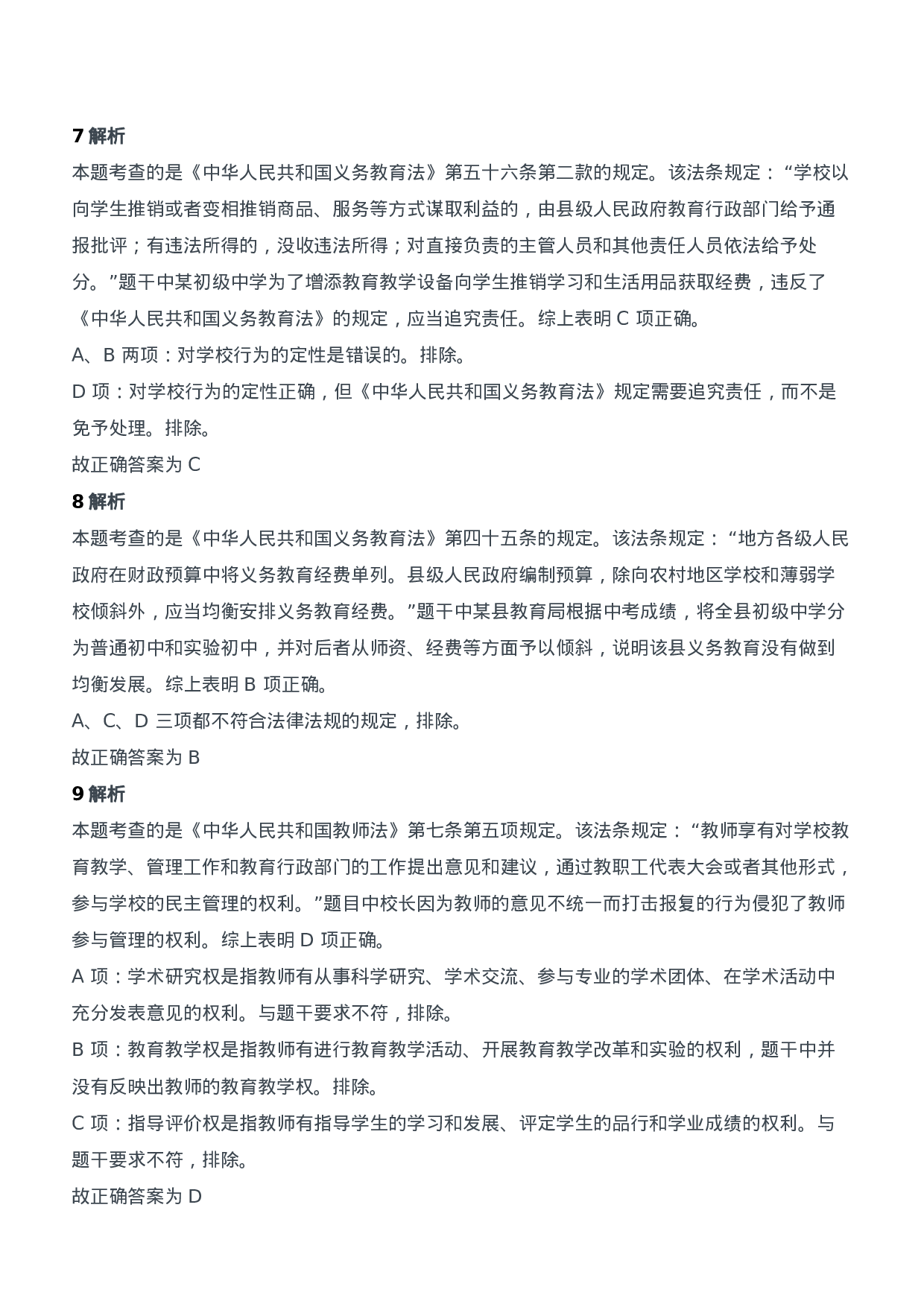 2015年上半年教师资格证考试《综合素质》（中学）题参考答案.doc 第3页