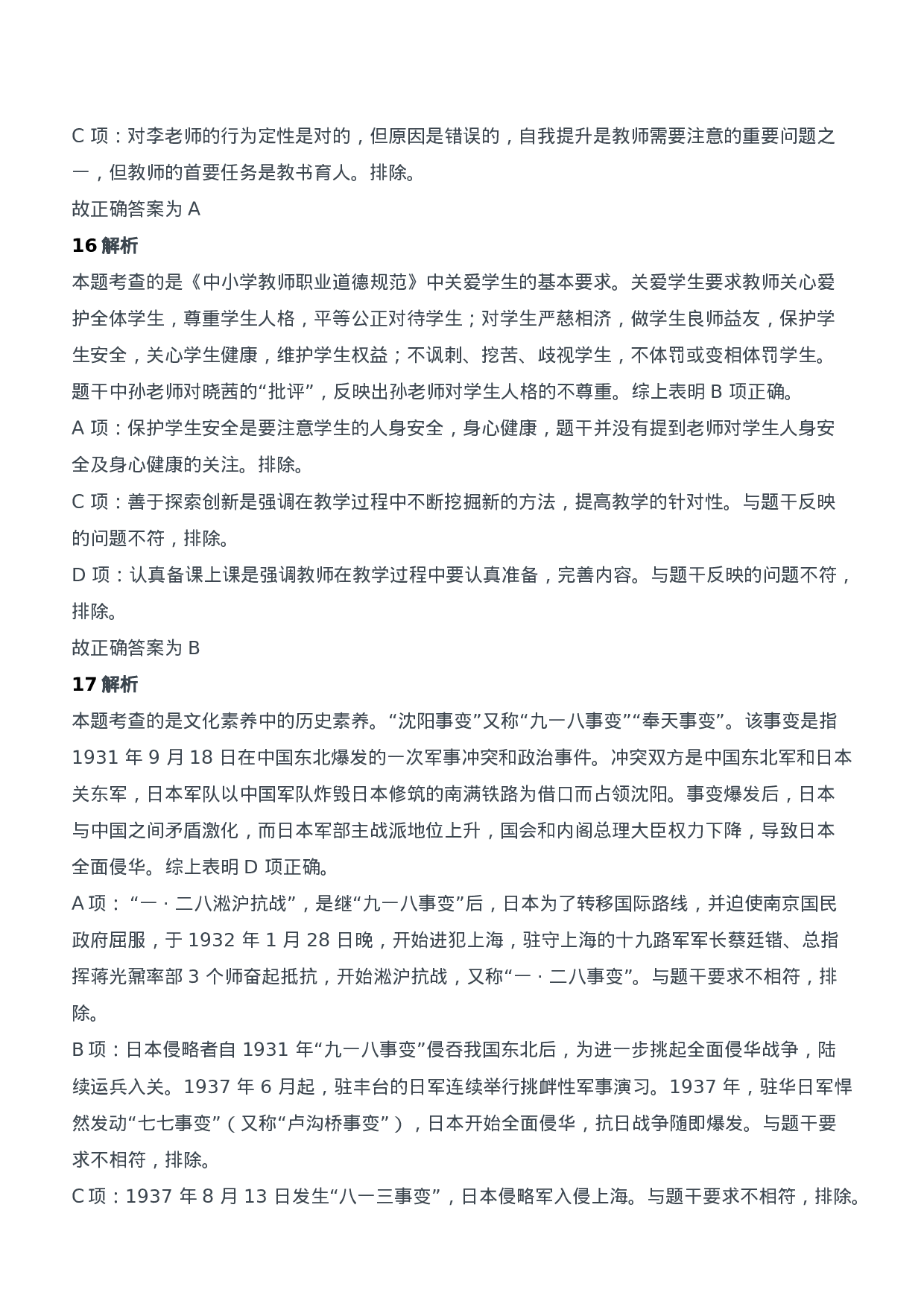 2015年上半年教师资格证考试《综合素质》（中学）题参考答案.doc 第6页