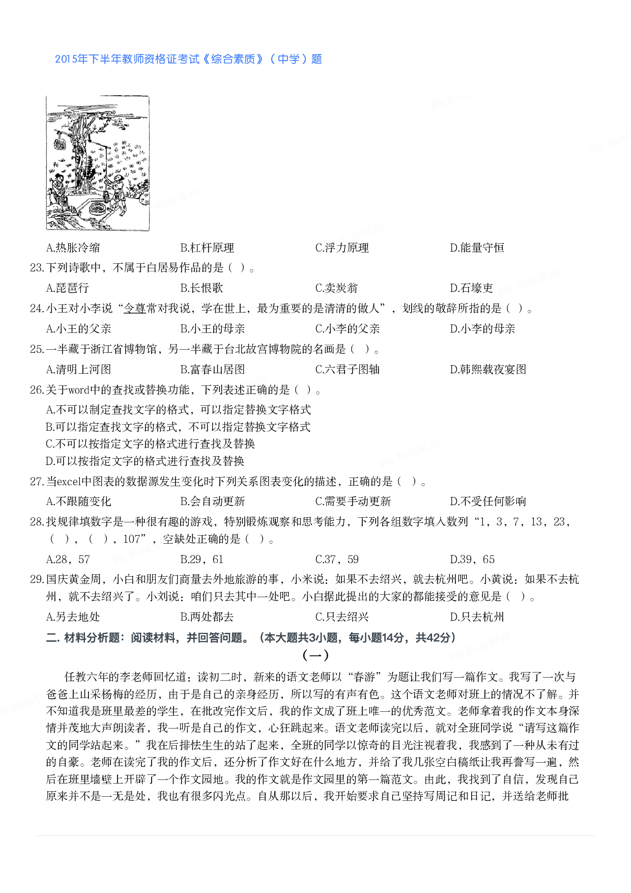 2015年下半年教师资格证考试《综合素质》（中学）题.pdf 第3页