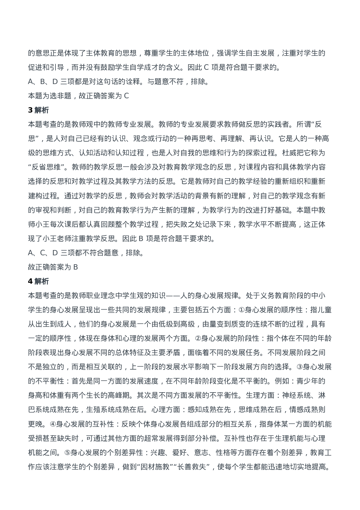 2015年下半年教师资格证考试《综合素质》（中学）题参考答案.doc 第2页