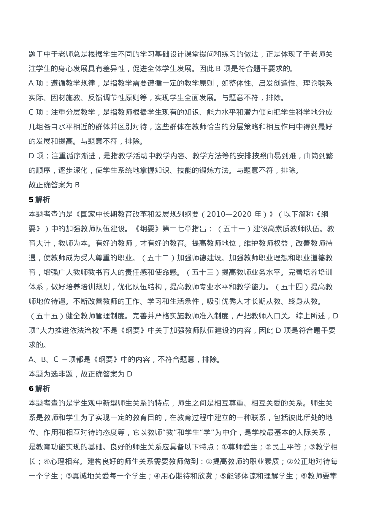 2015年下半年教师资格证考试《综合素质》（中学）题参考答案.doc 第3页