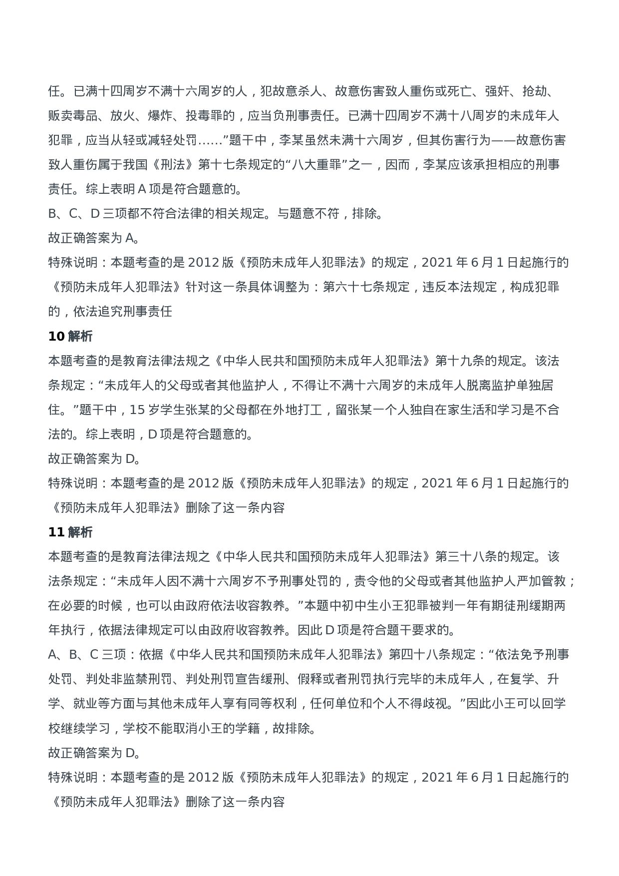 2015年下半年教师资格证考试《综合素质》（中学）题参考答案.doc 第5页