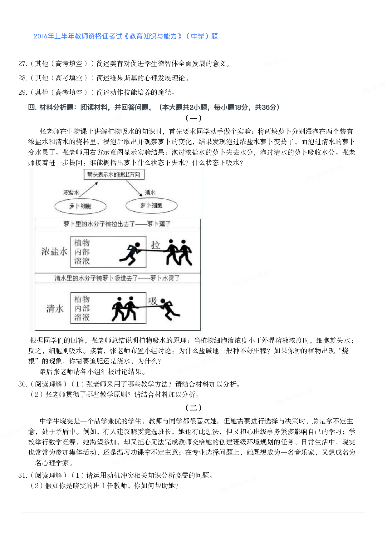 2016年上半年教师资格证考试《教育知识与能力》（中学）题.pdf 第3页