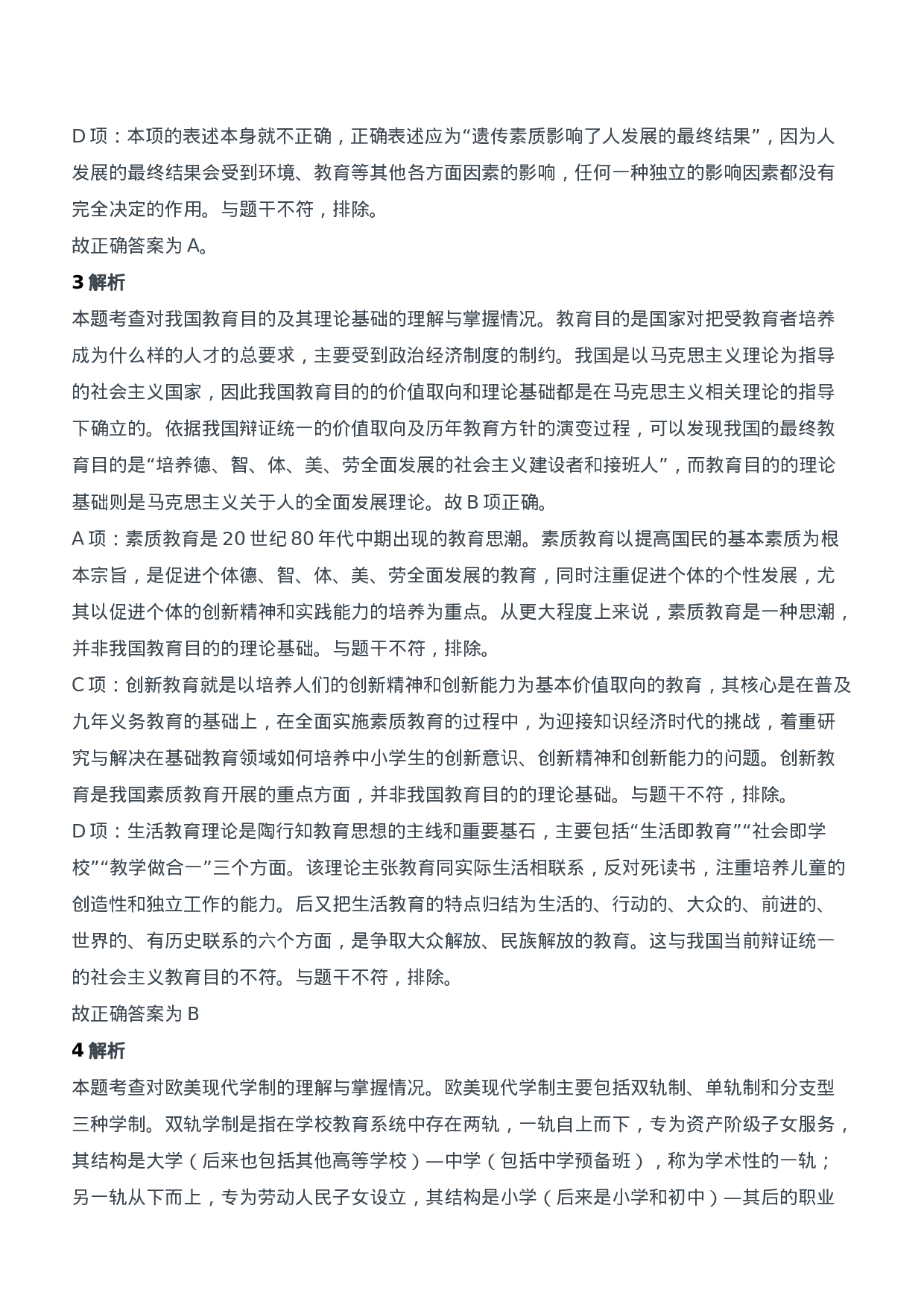 2016年上半年教师资格证考试《教育知识与能力》（中学）题参考答案.doc 第2页