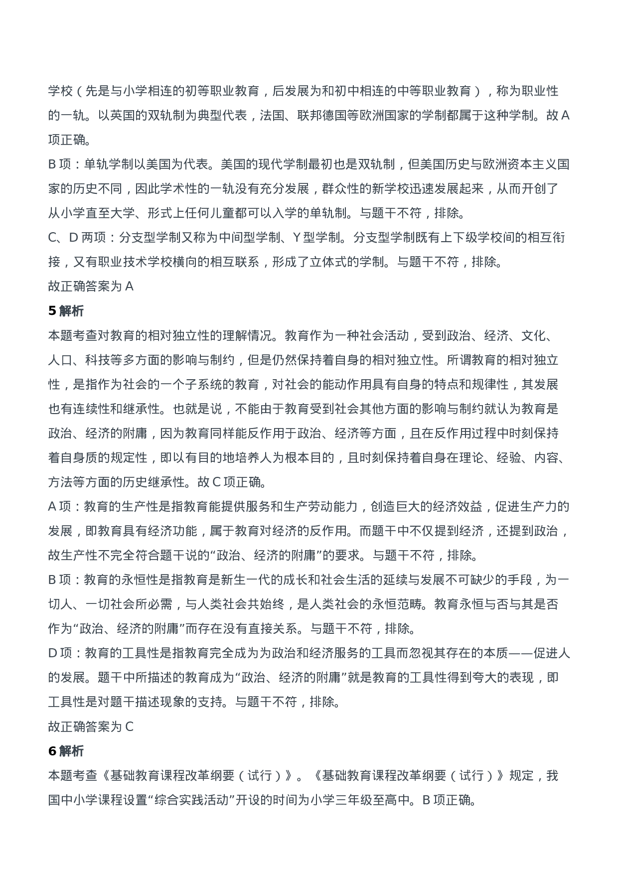 2016年上半年教师资格证考试《教育知识与能力》（中学）题参考答案.doc 第3页