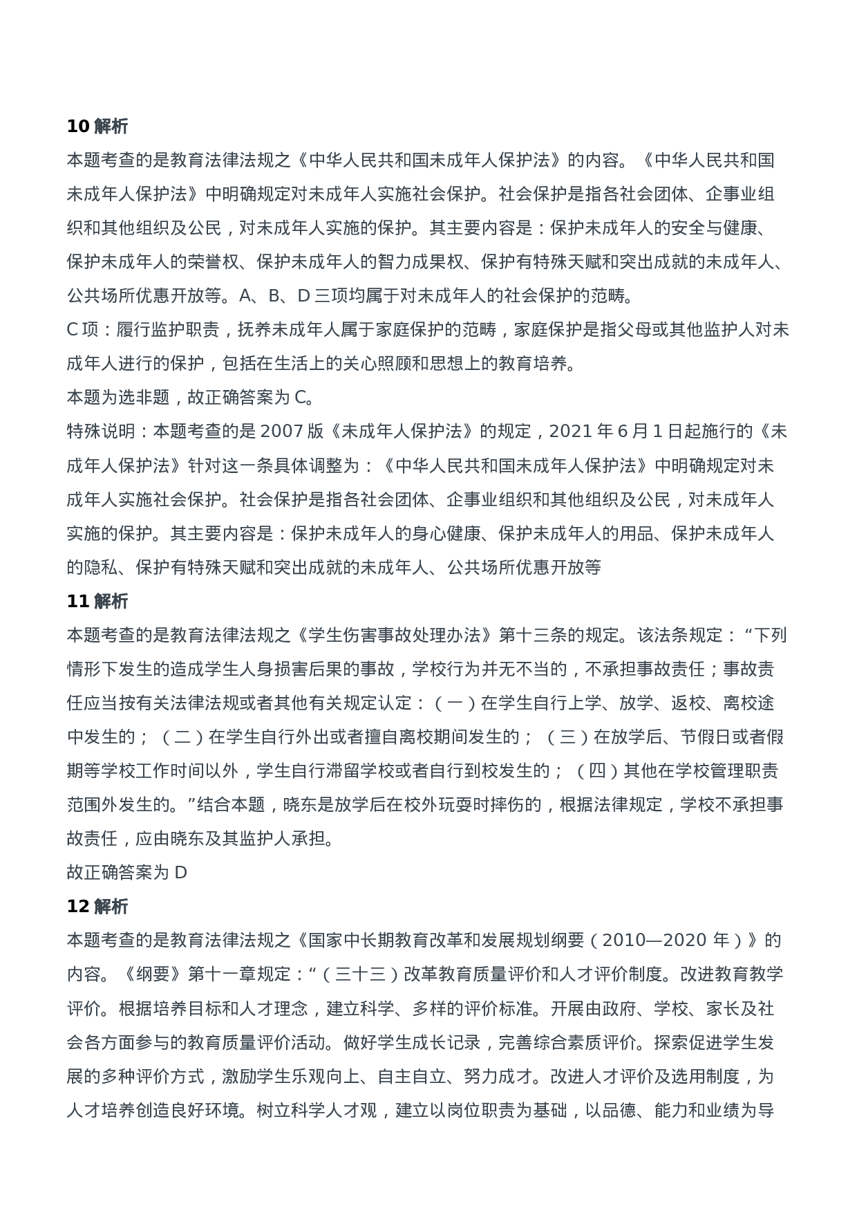 2016年上半年教师资格证考试《综合素质》（中学）题参考答案.doc 第4页