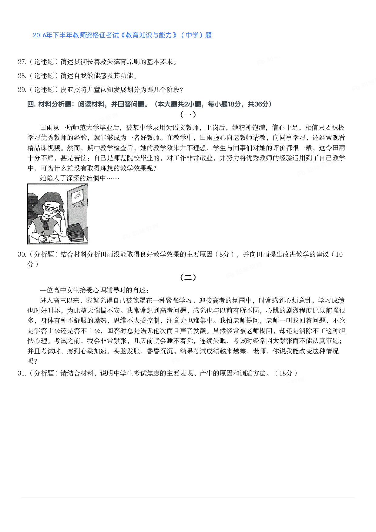 2016年下半年教师资格证考试《教育知识与能力》（中学）题.pdf 第3页