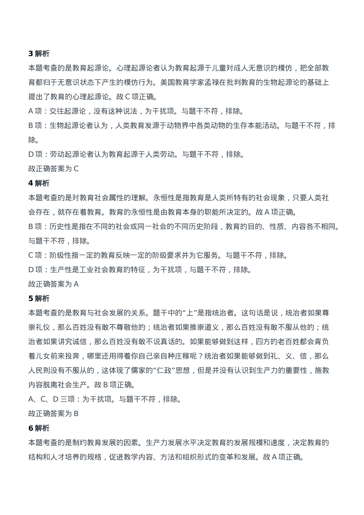 2016年下半年教师资格证考试《教育知识与能力》（中学）题参考答案.doc 第2页