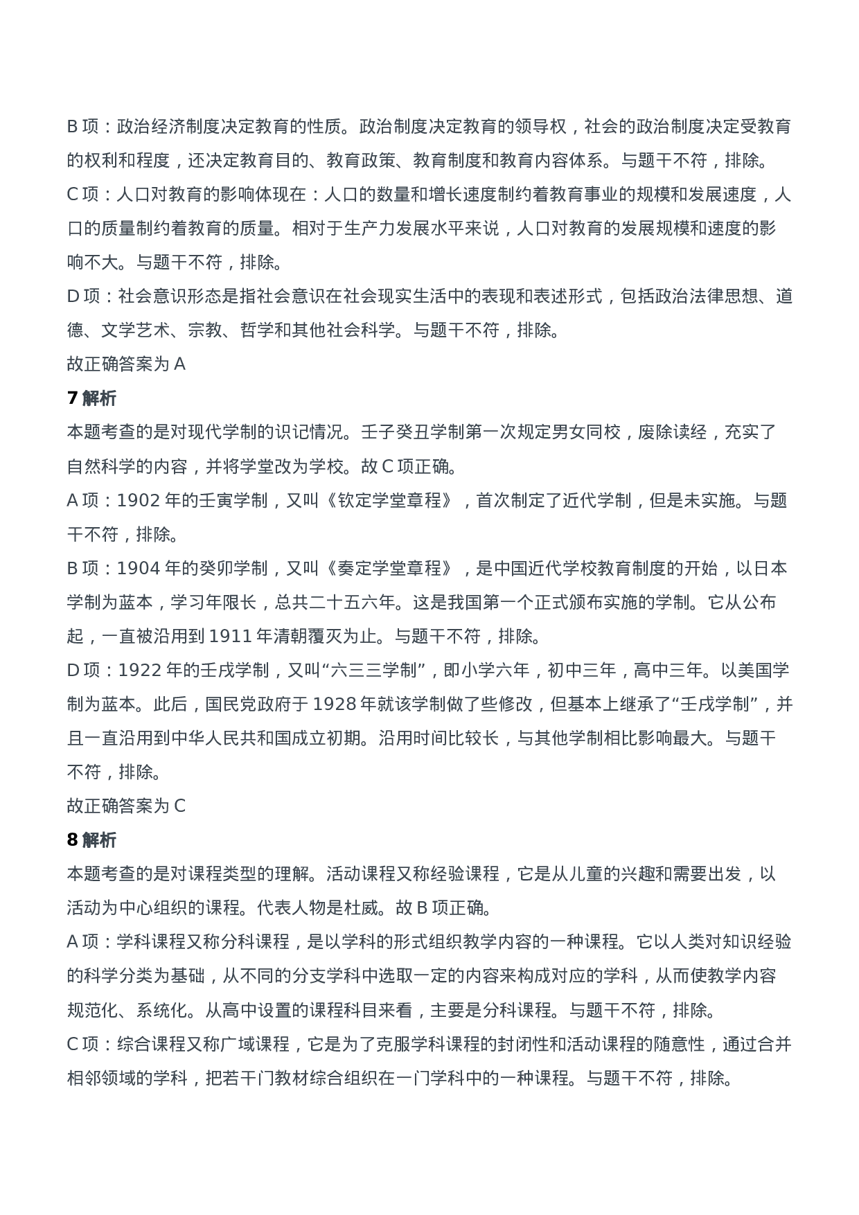 2016年下半年教师资格证考试《教育知识与能力》（中学）题参考答案.doc 第3页