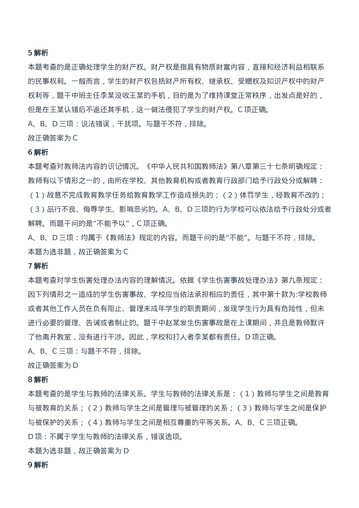 2016年下半年教师资格证考试《综合素质》（中学）题参考答案.doc 第2页