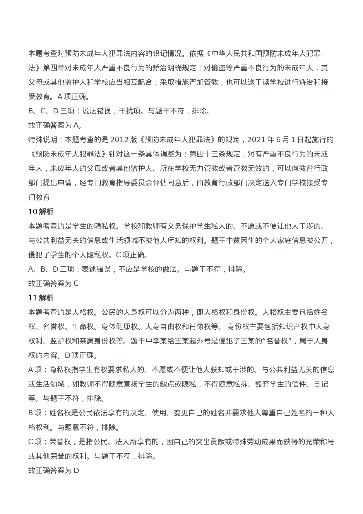 2016年下半年教师资格证考试《综合素质》（中学）题参考答案.doc 第3页