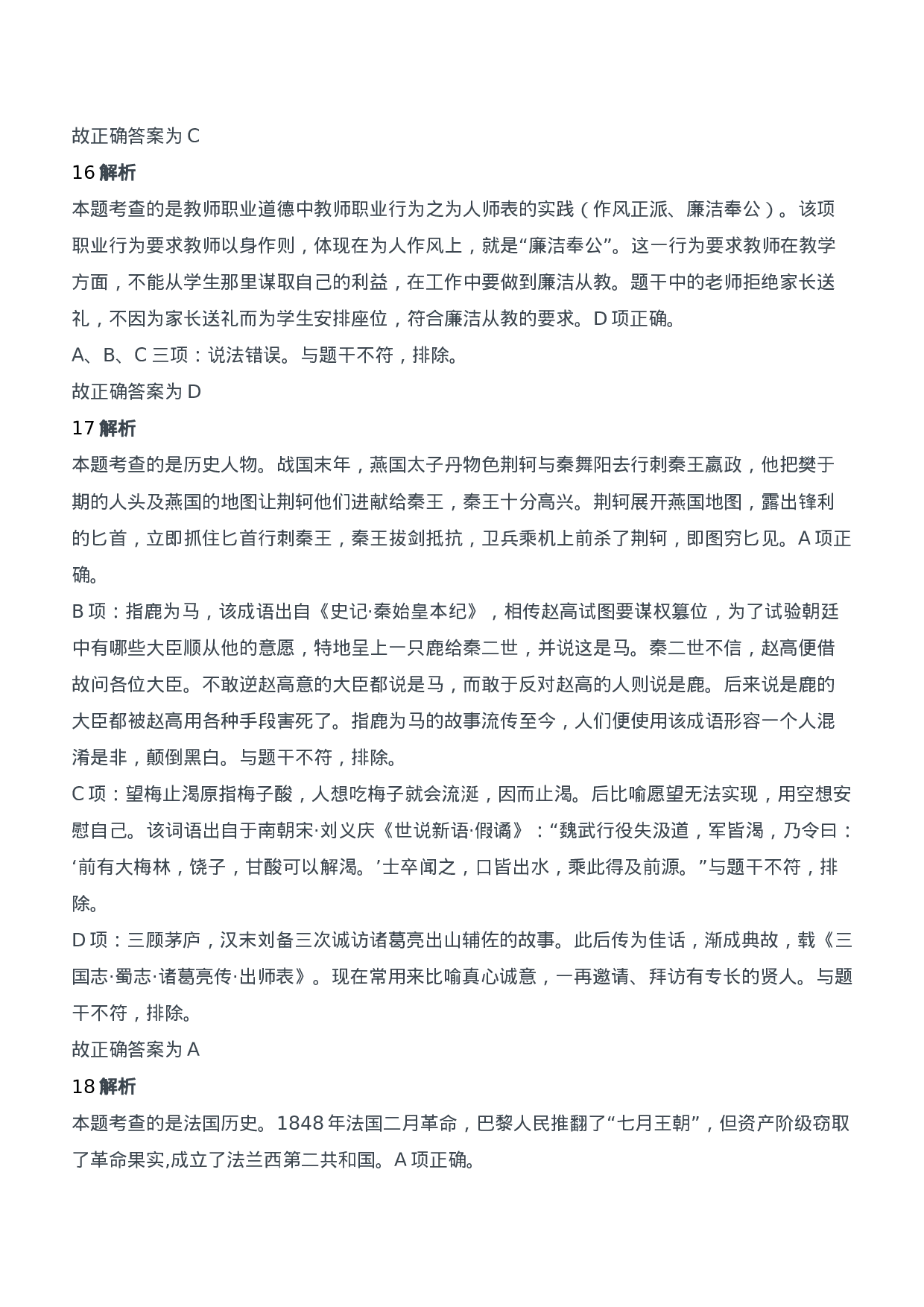 2016年下半年教师资格证考试《综合素质》（中学）题参考答案.doc 第5页