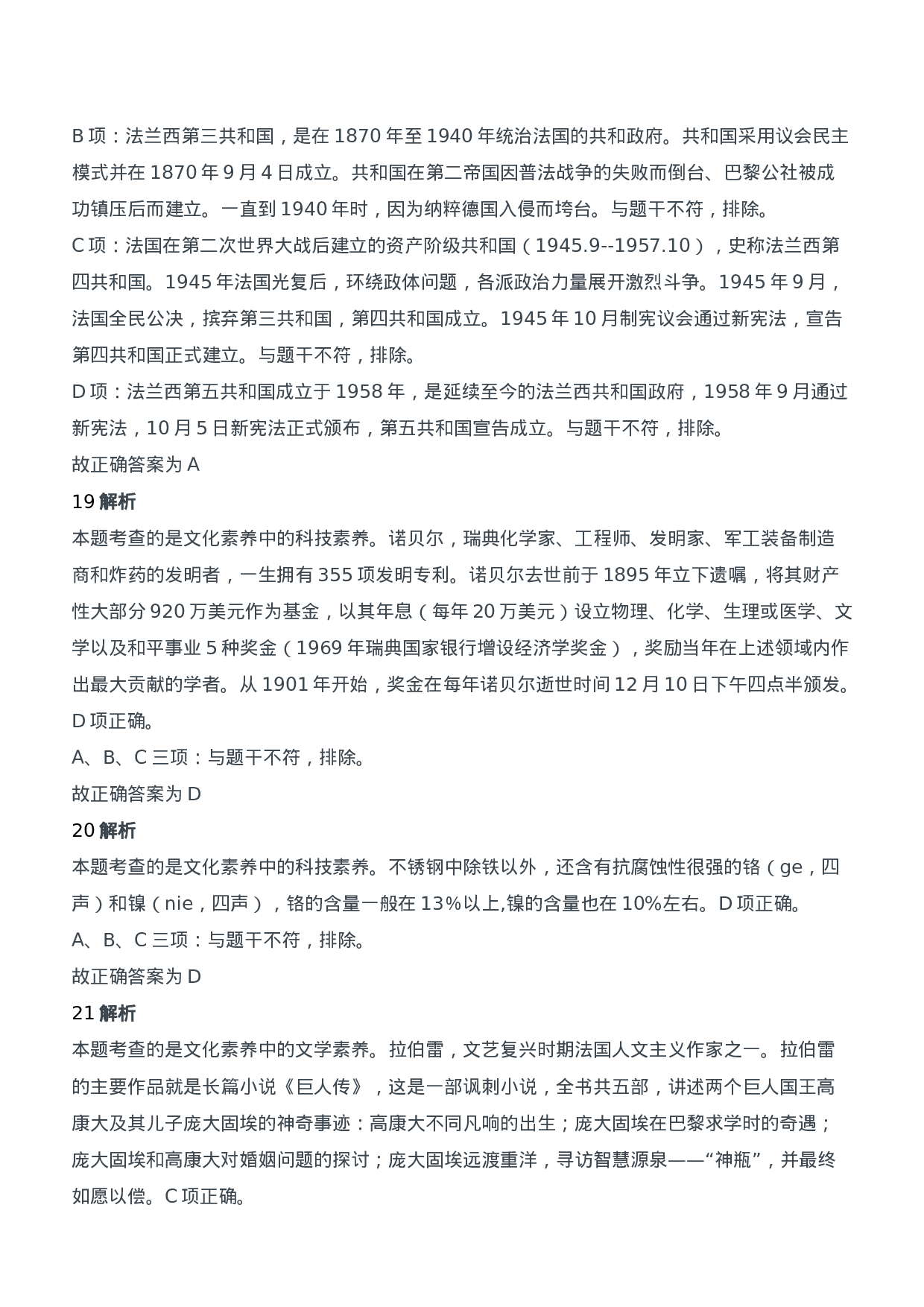 2016年下半年教师资格证考试《综合素质》（中学）题参考答案.doc 第6页