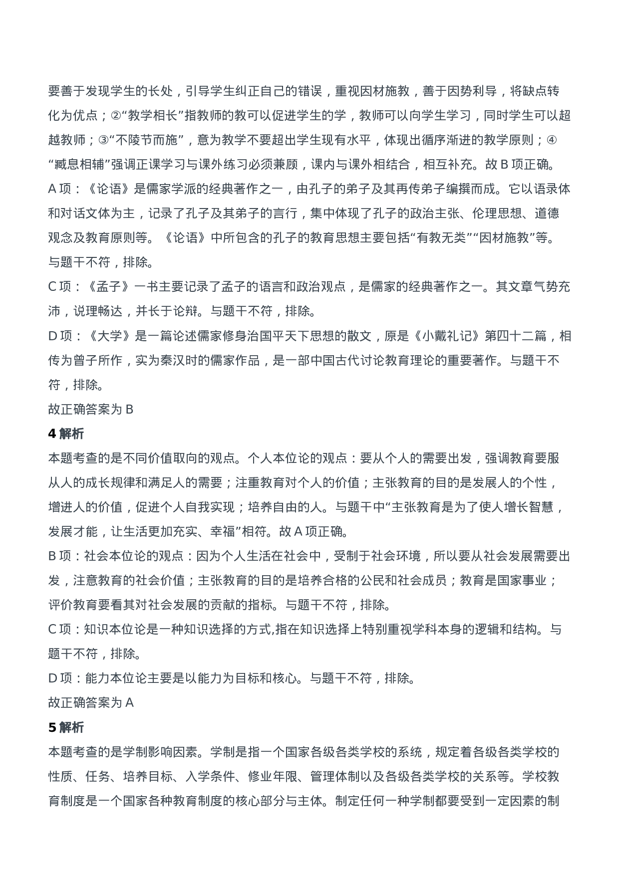 2017年上半年教师资格证考试《教育知识与能力》（中学）题参考答案.doc 第2页