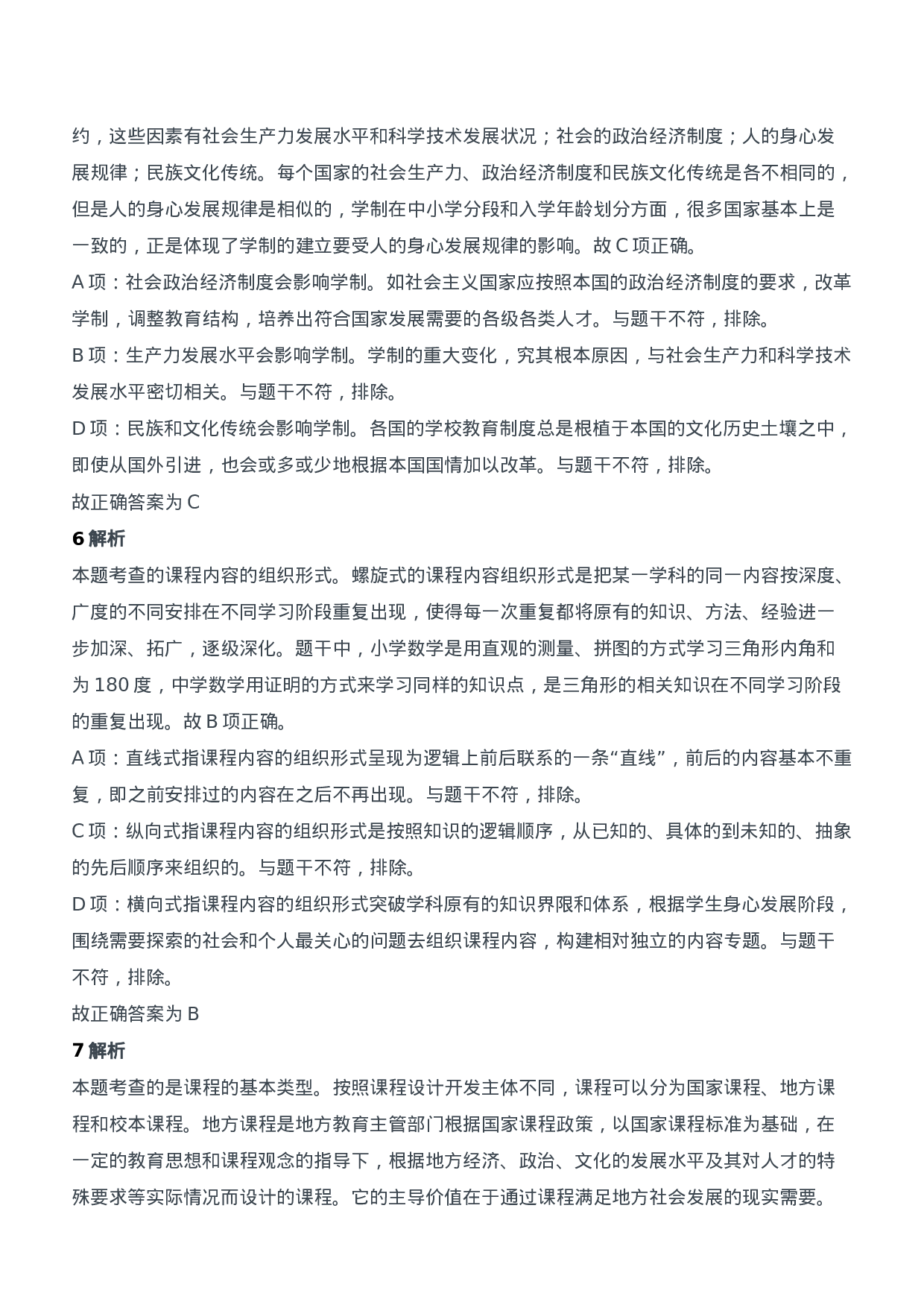 2017年上半年教师资格证考试《教育知识与能力》（中学）题参考答案.doc 第3页