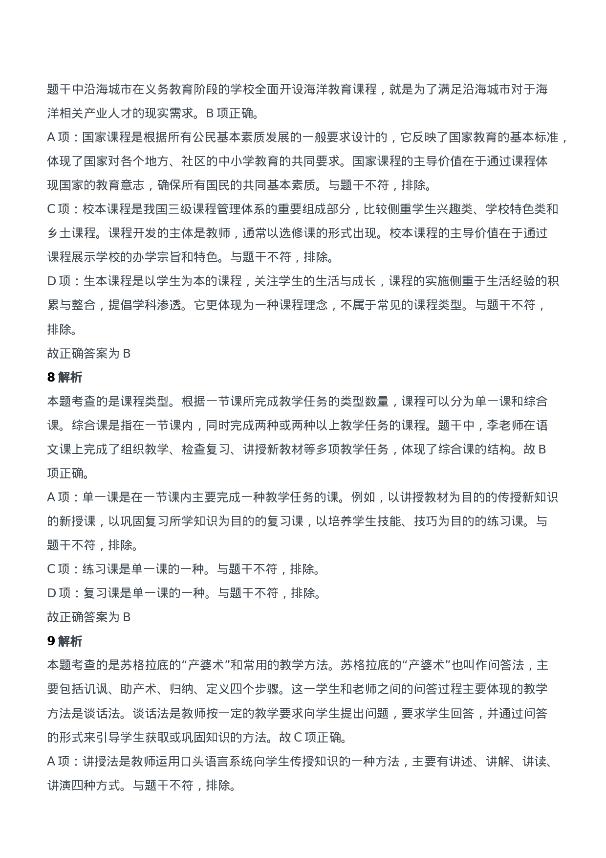 2017年上半年教师资格证考试《教育知识与能力》（中学）题参考答案.doc 第4页