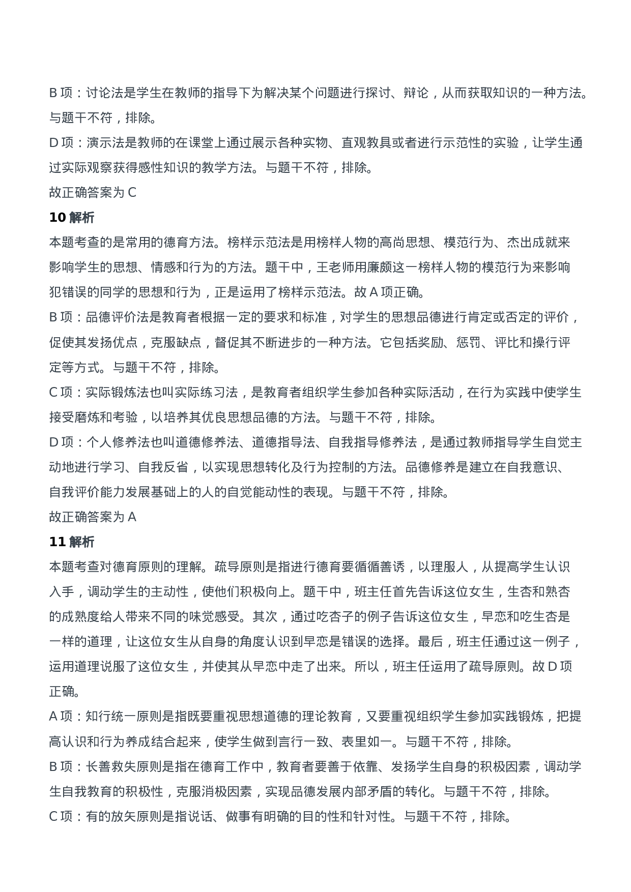 2017年上半年教师资格证考试《教育知识与能力》（中学）题参考答案.doc 第5页