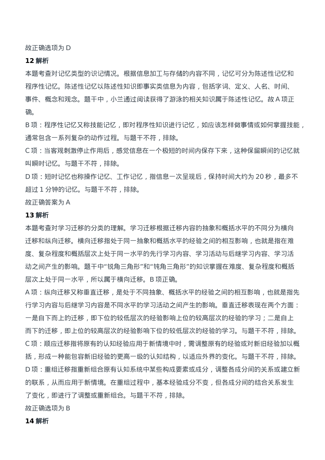 2017年上半年教师资格证考试《教育知识与能力》（中学）题参考答案.doc 第6页