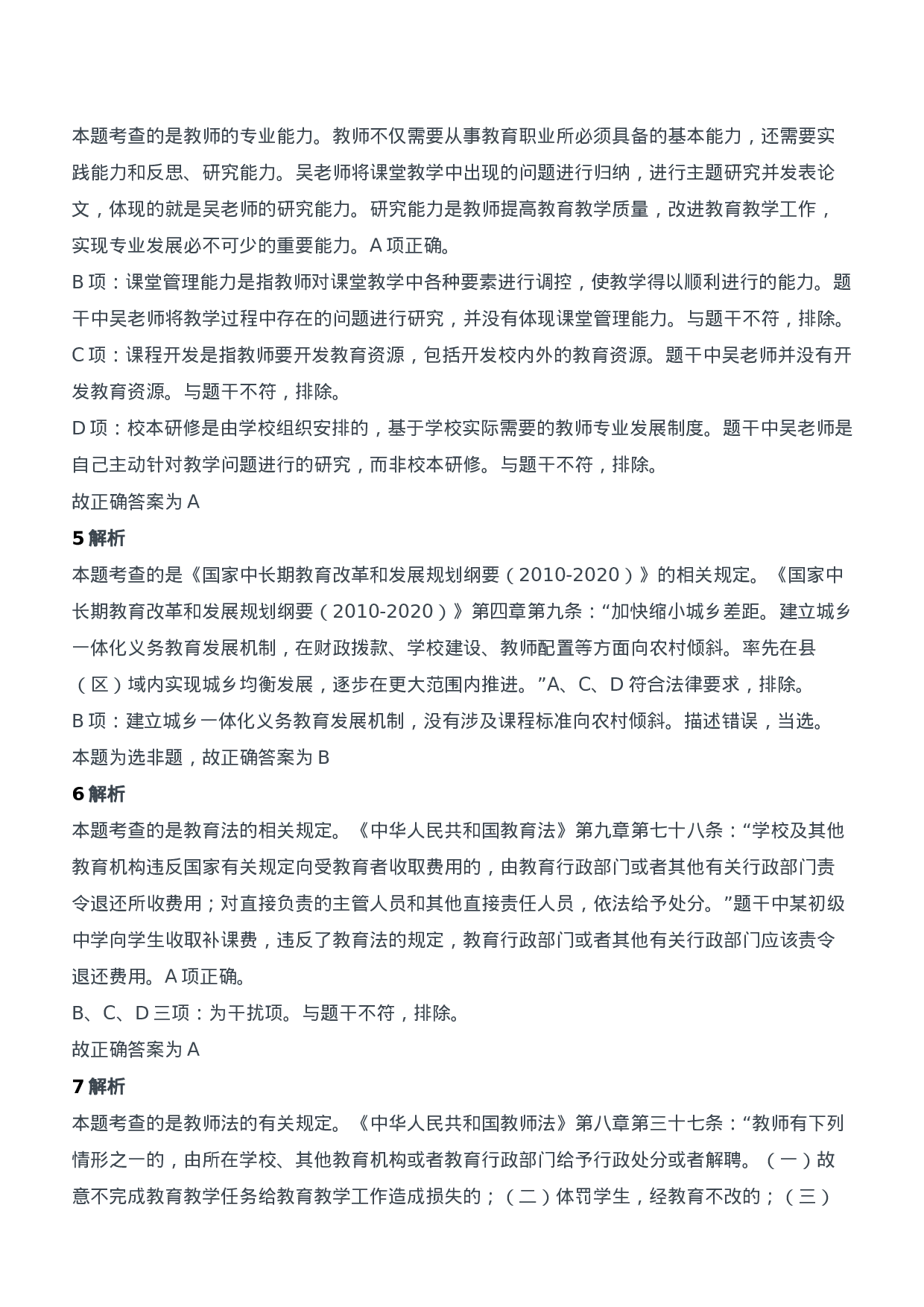 2017年上半年教师资格证考试《综合素质》（中学）题参考答案.doc 第2页