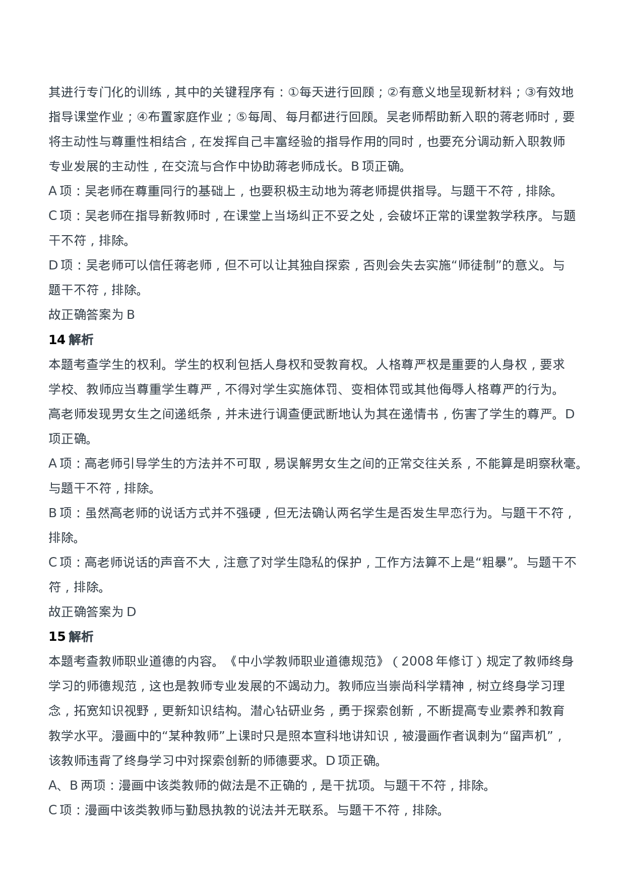 2017年上半年教师资格证考试《综合素质》（中学）题参考答案.doc 第5页