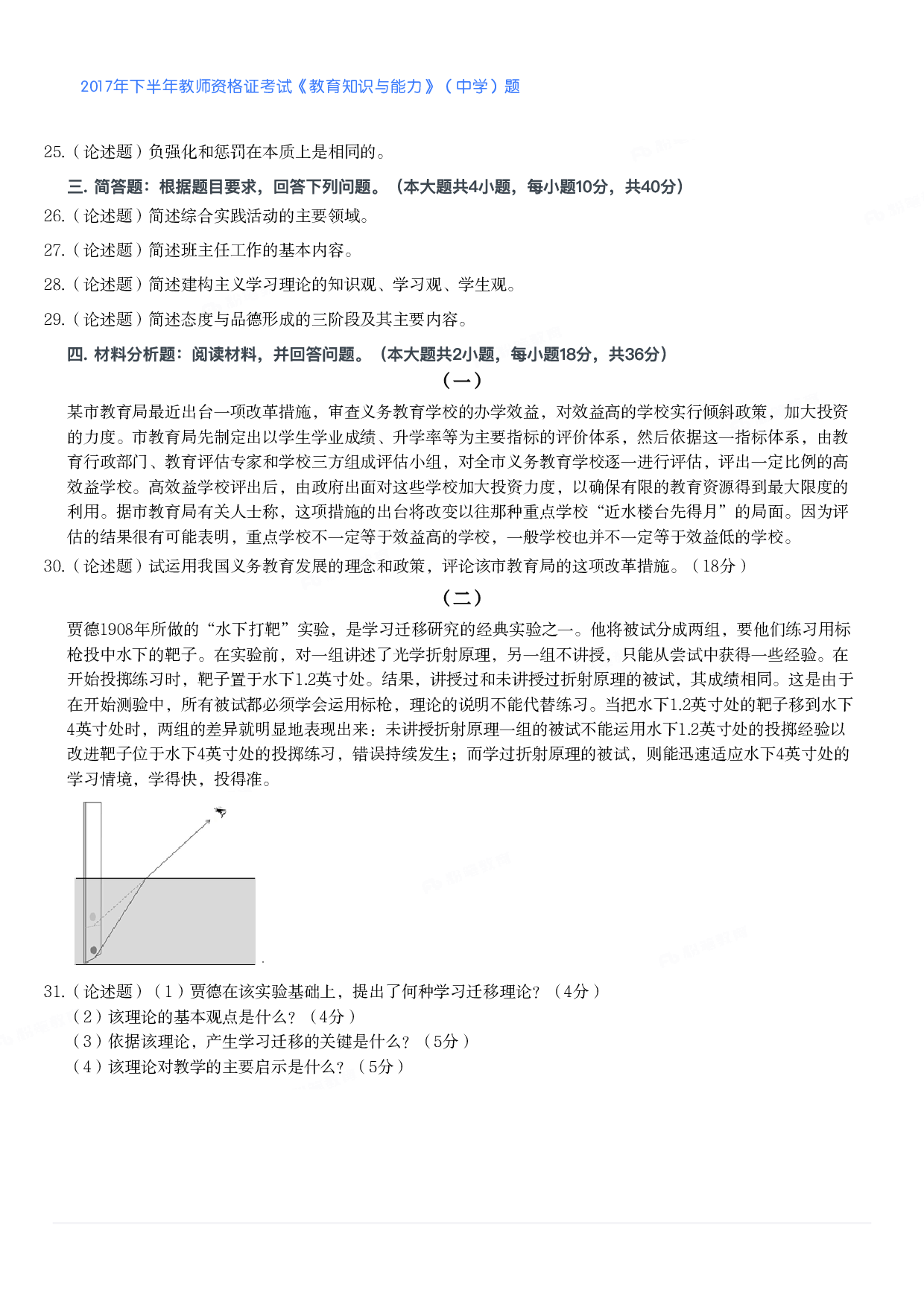 2017年下半年教师资格证考试《教育知识与能力》（中学）题.pdf 第3页
