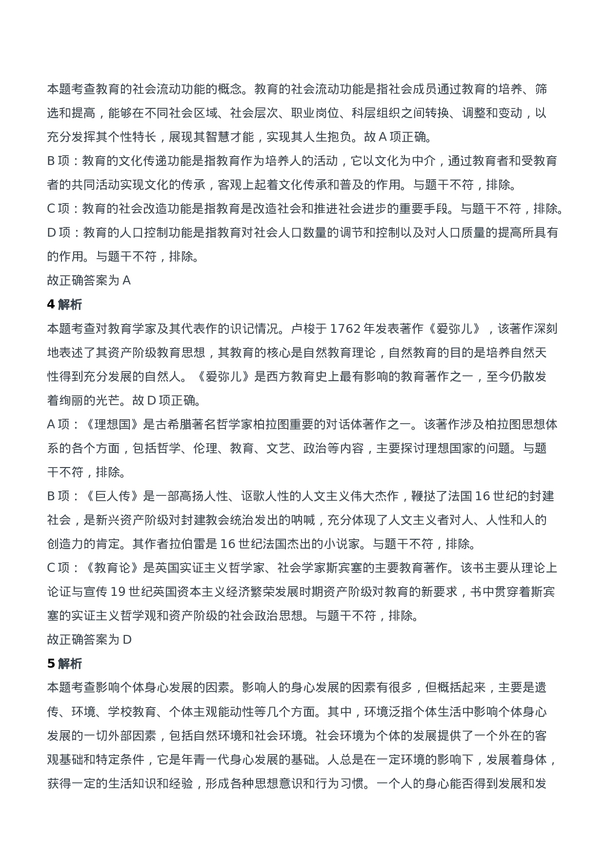 2017年下半年教师资格证考试《教育知识与能力》（中学）题参考答案.doc 第2页