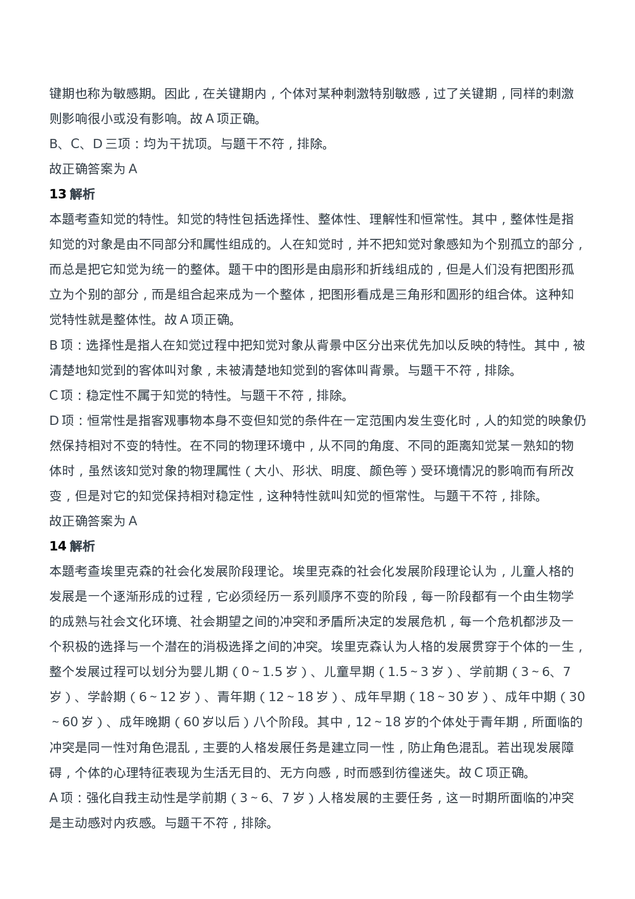 2017年下半年教师资格证考试《教育知识与能力》（中学）题参考答案.doc 第6页