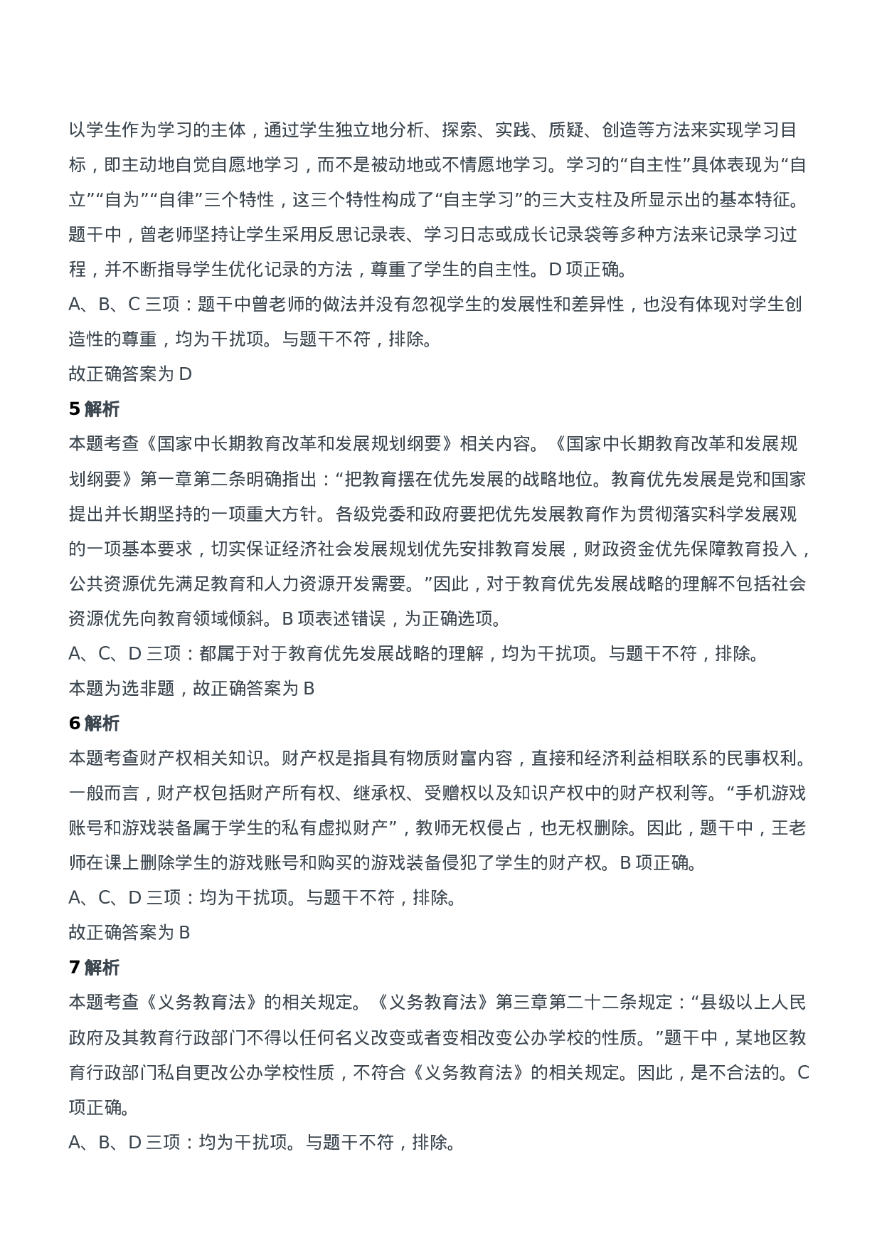 2017年下半年教师资格证考试《综合素质》（中学）题参考答案.doc 第2页