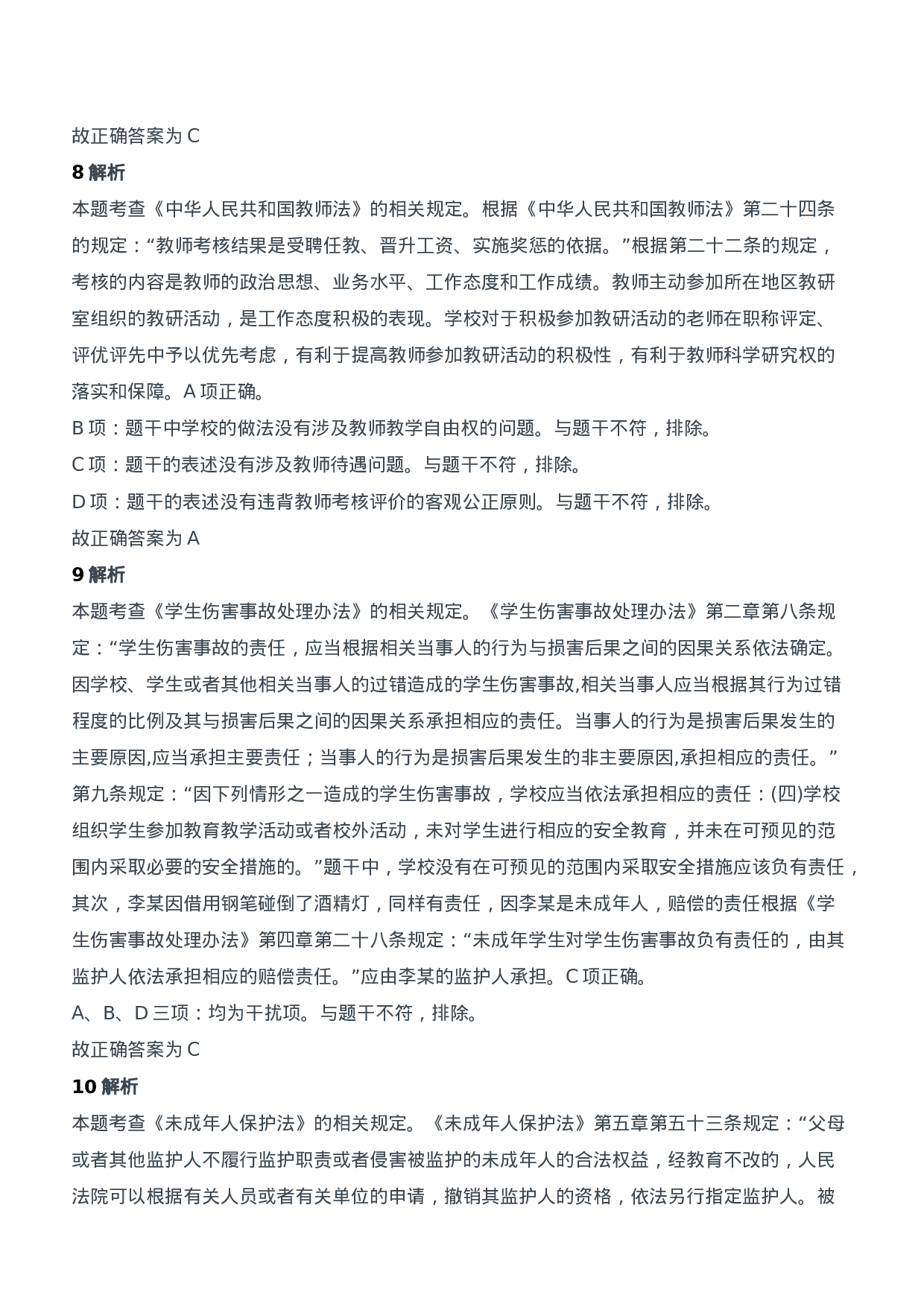 2017年下半年教师资格证考试《综合素质》（中学）题参考答案.doc 第3页