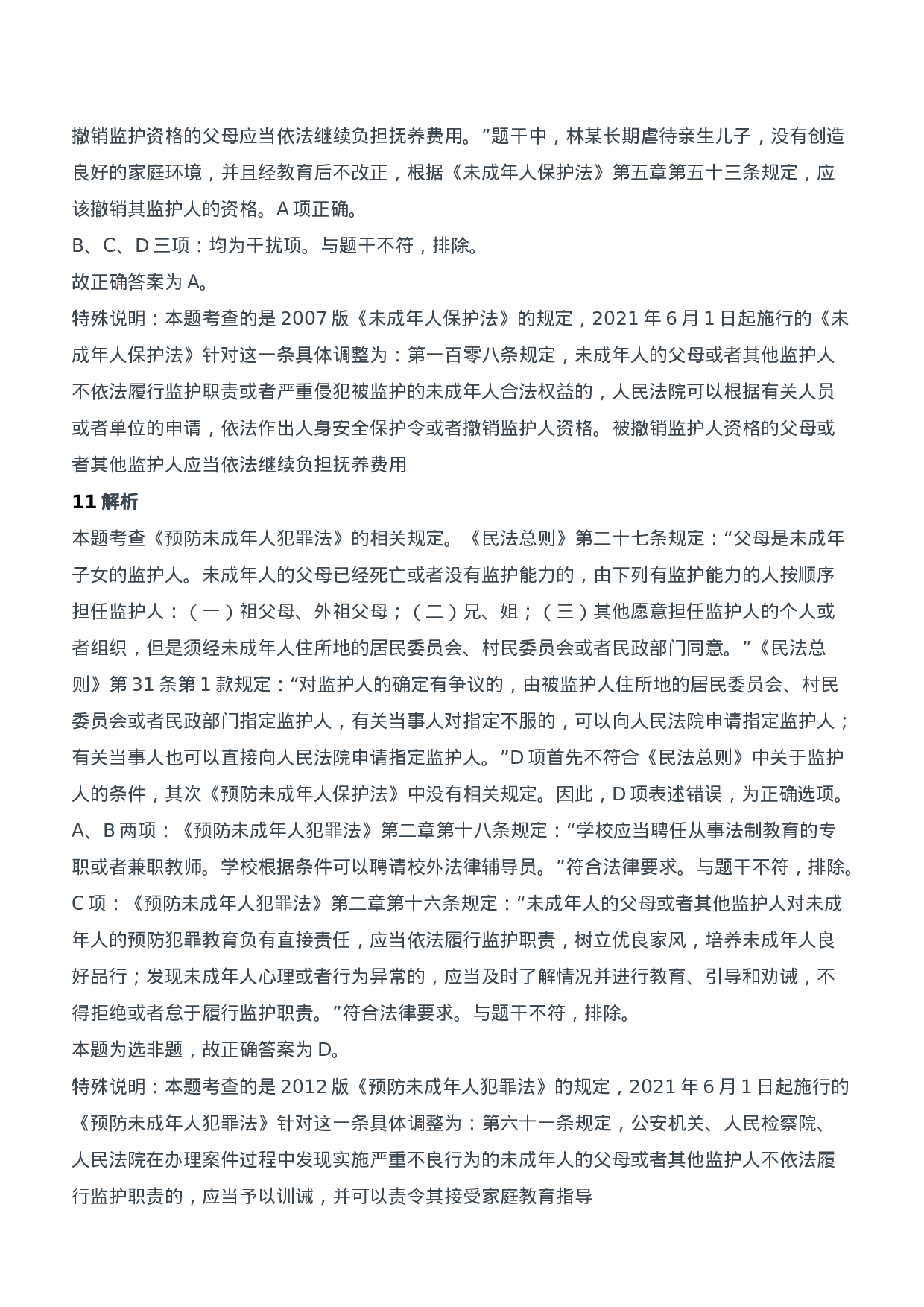 2017年下半年教师资格证考试《综合素质》（中学）题参考答案.doc 第4页