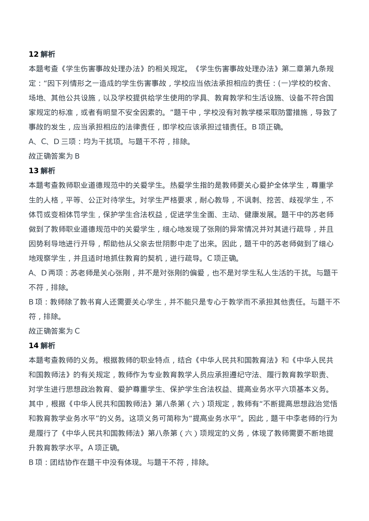 2017年下半年教师资格证考试《综合素质》（中学）题参考答案.doc 第5页