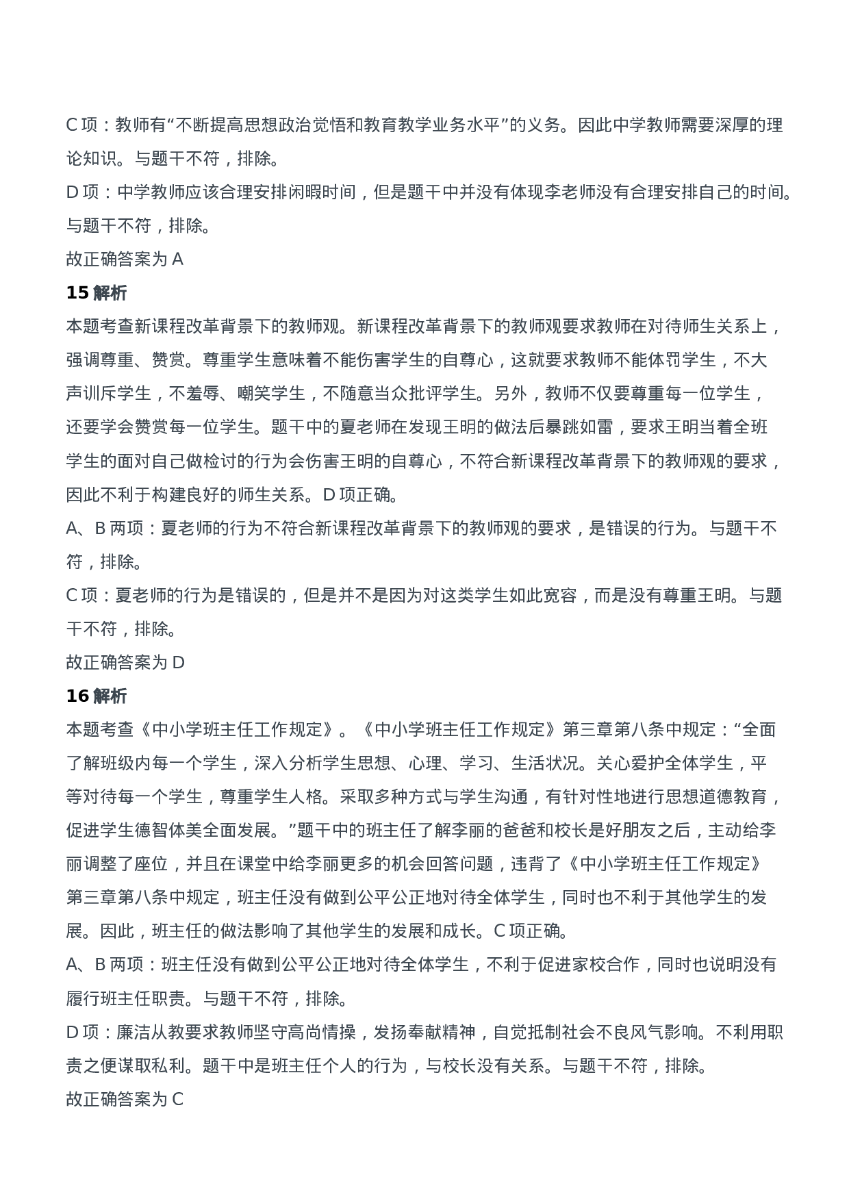 2017年下半年教师资格证考试《综合素质》（中学）题参考答案.doc 第6页