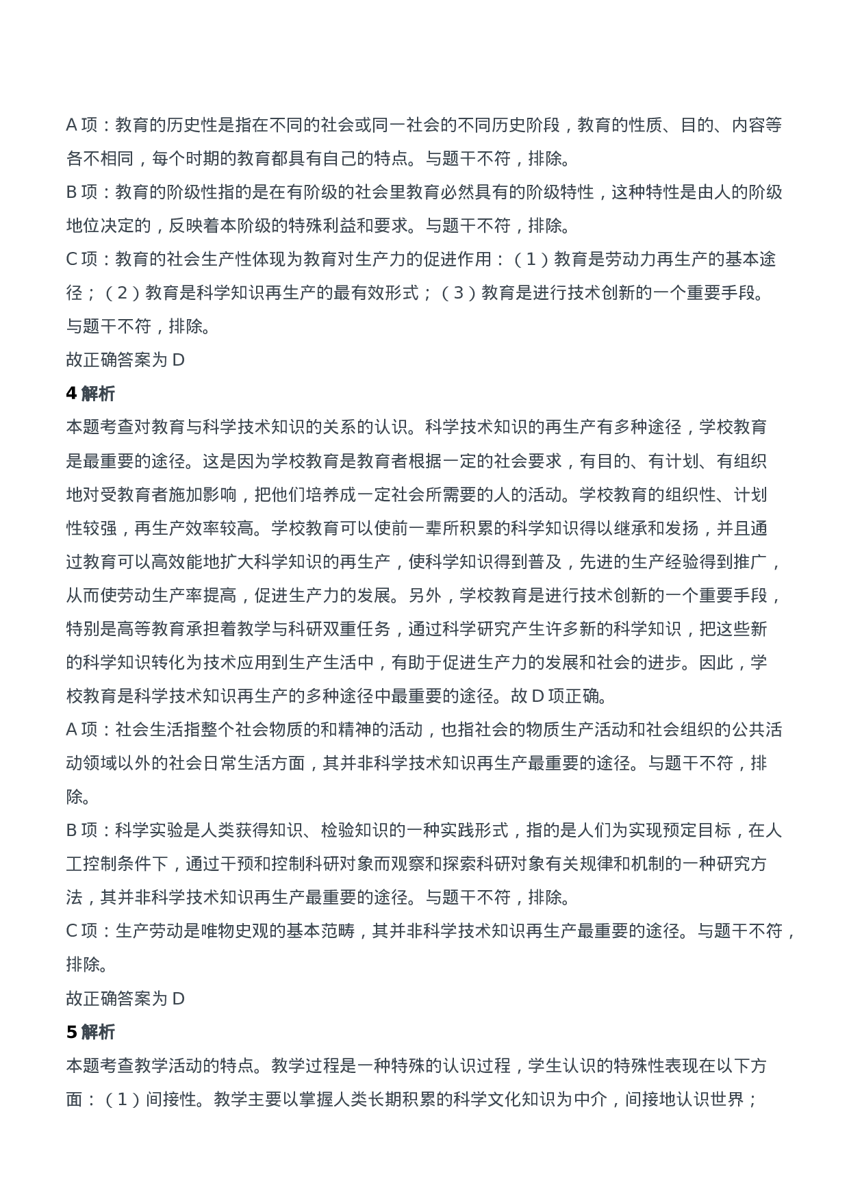 2018年上半年教师资格证考试《教育知识与能力》（中学）题参考答案.doc 第2页