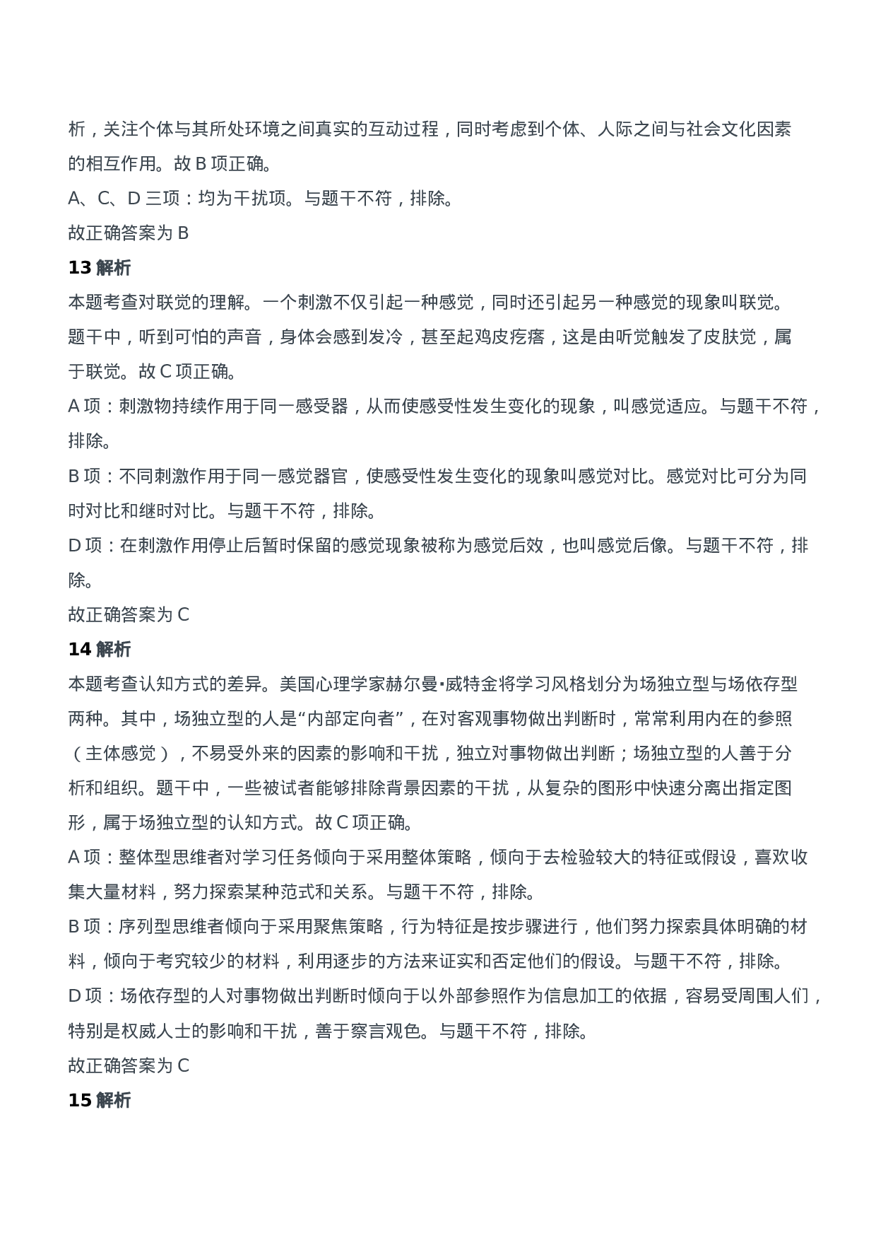 2018年上半年教师资格证考试《教育知识与能力》（中学）题参考答案.doc 第6页