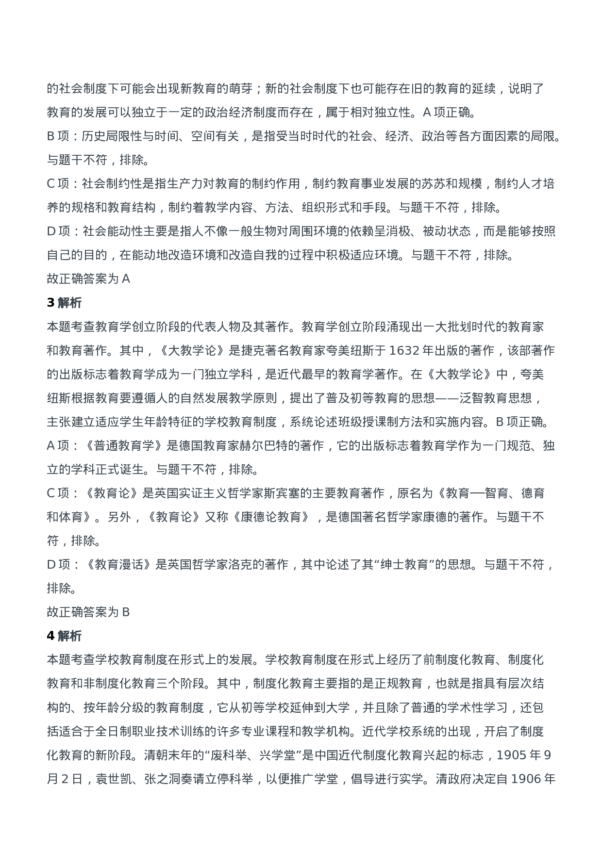 2018年下半年教师资格证考试《教育知识与能力》（中学）题参考答案.doc 第2页