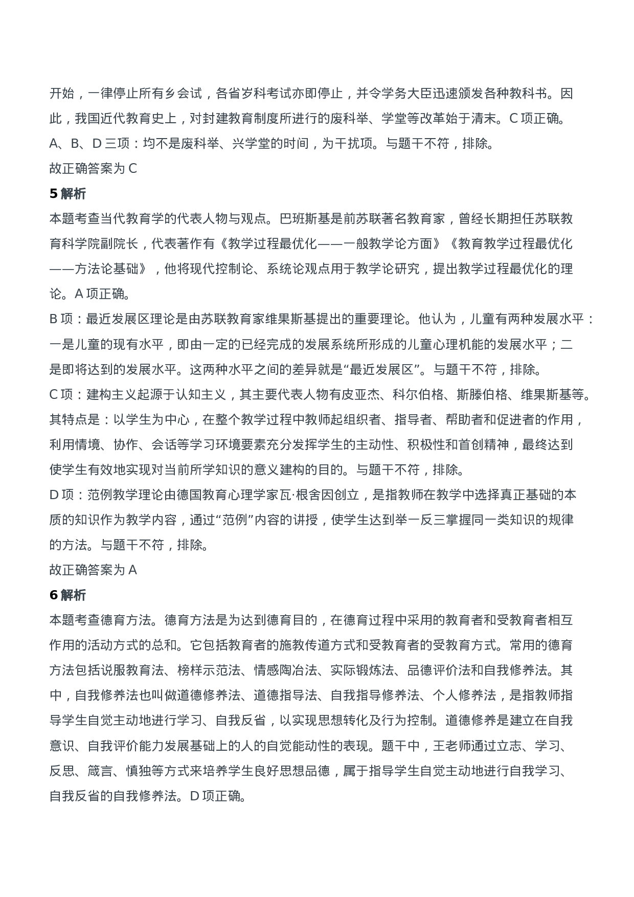 2018年下半年教师资格证考试《教育知识与能力》（中学）题参考答案.doc 第3页