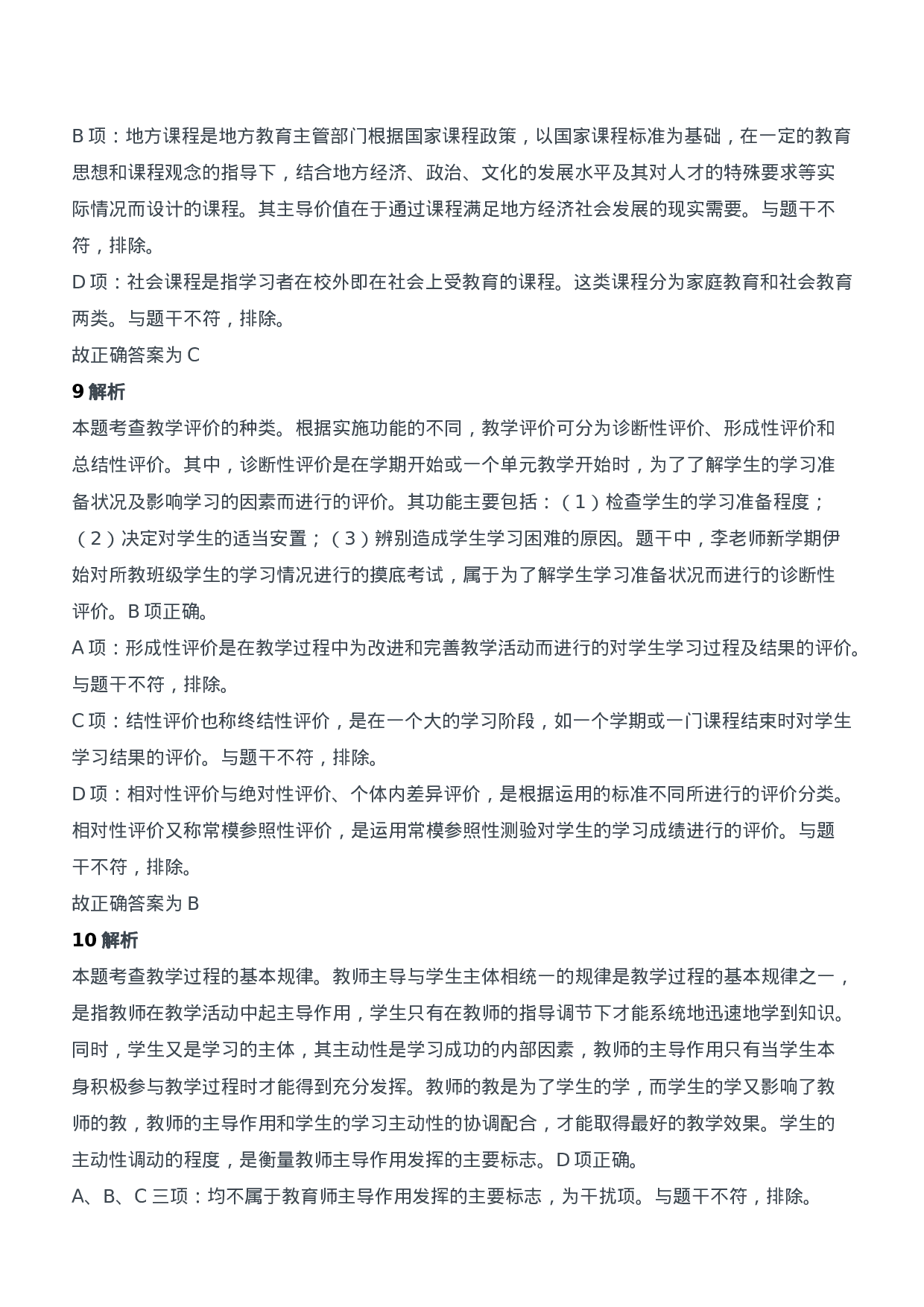 2018年下半年教师资格证考试《教育知识与能力》（中学）题参考答案.doc 第5页