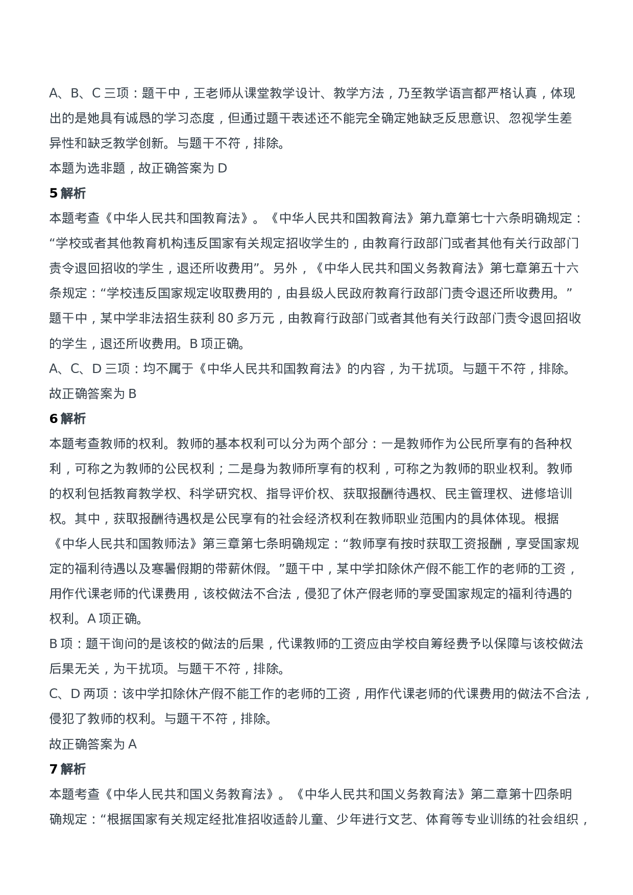 2018年下半年教师资格证考试《综合素质》（中学）题参考答案.doc 第3页