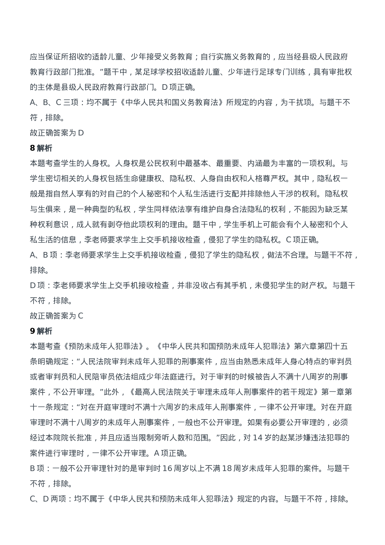 2018年下半年教师资格证考试《综合素质》（中学）题参考答案.doc 第4页