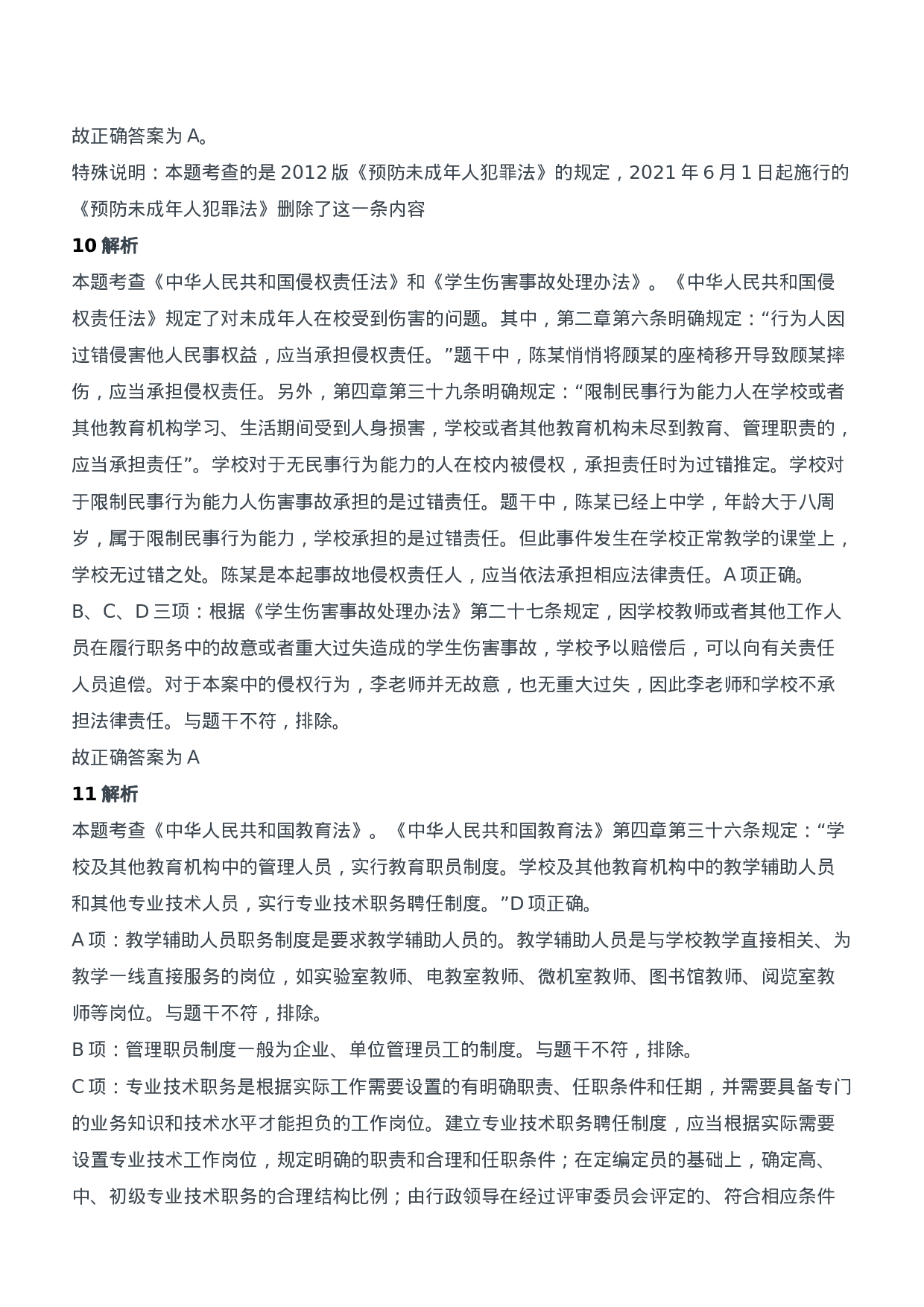 2018年下半年教师资格证考试《综合素质》（中学）题参考答案.doc 第5页