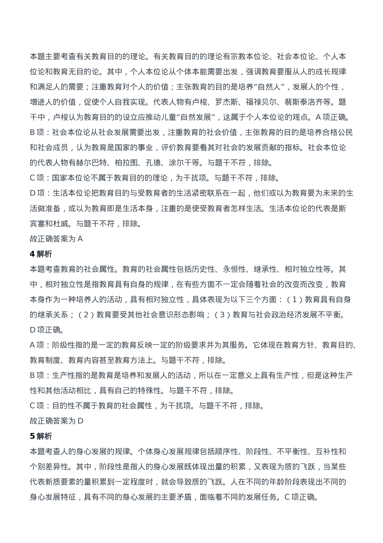 2019年上半年教师资格证考试《教育知识与能力》（中学）题参考答案.doc 第2页
