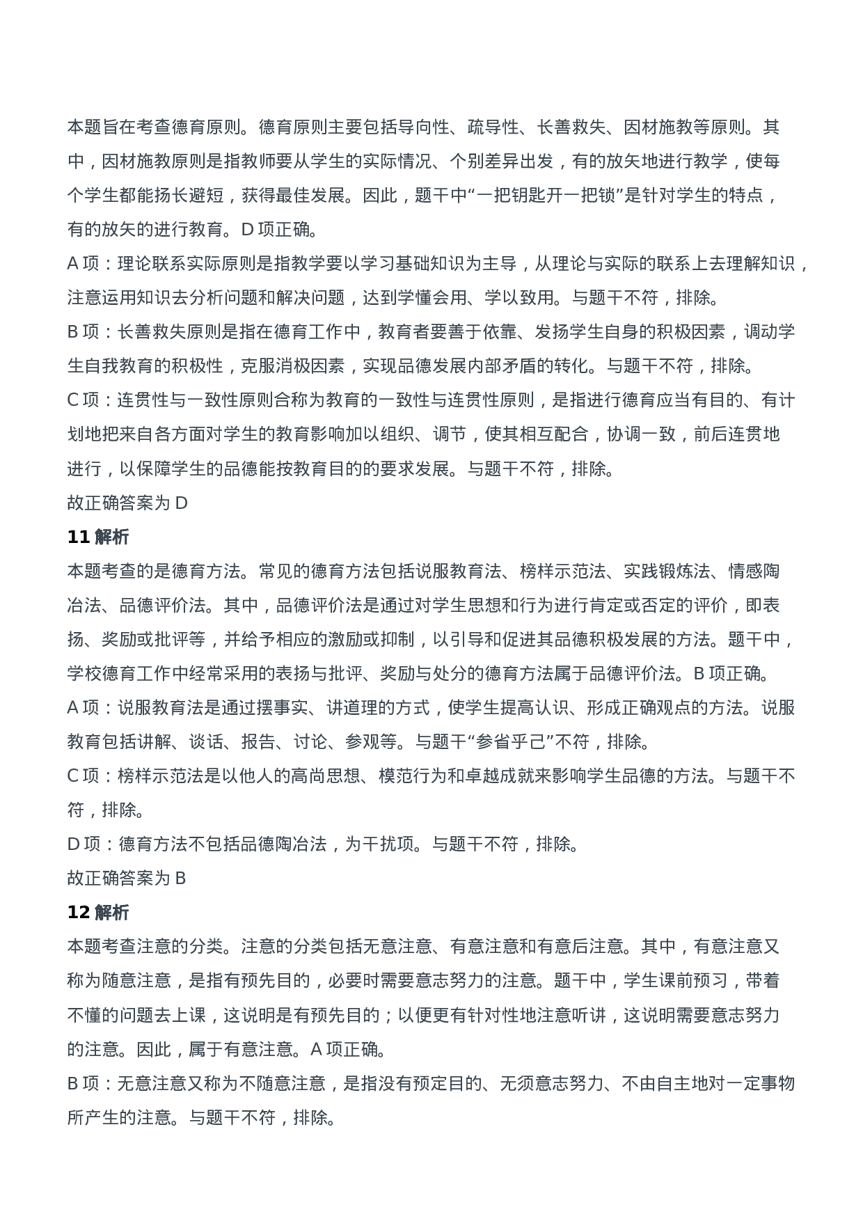 2019年上半年教师资格证考试《教育知识与能力》（中学）题参考答案.doc 第5页