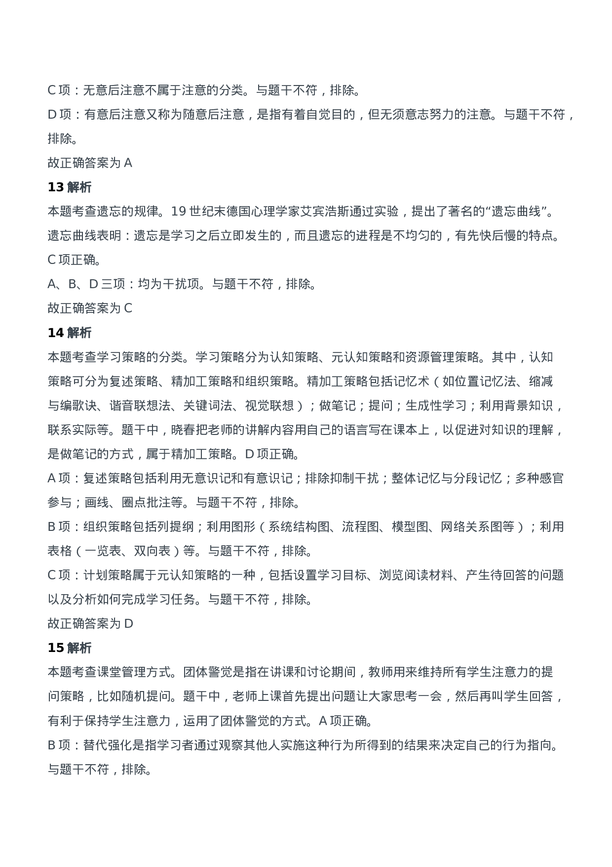 2019年上半年教师资格证考试《教育知识与能力》（中学）题参考答案.doc 第6页